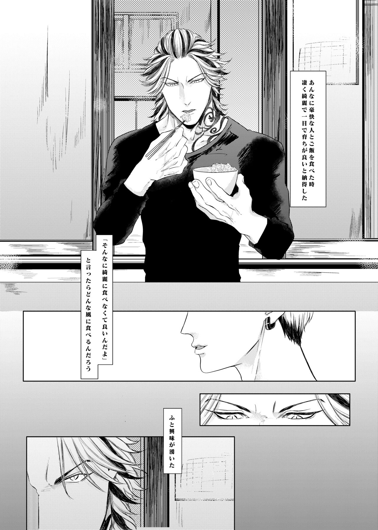 PLEASE EAT ME ♡ page 3 full