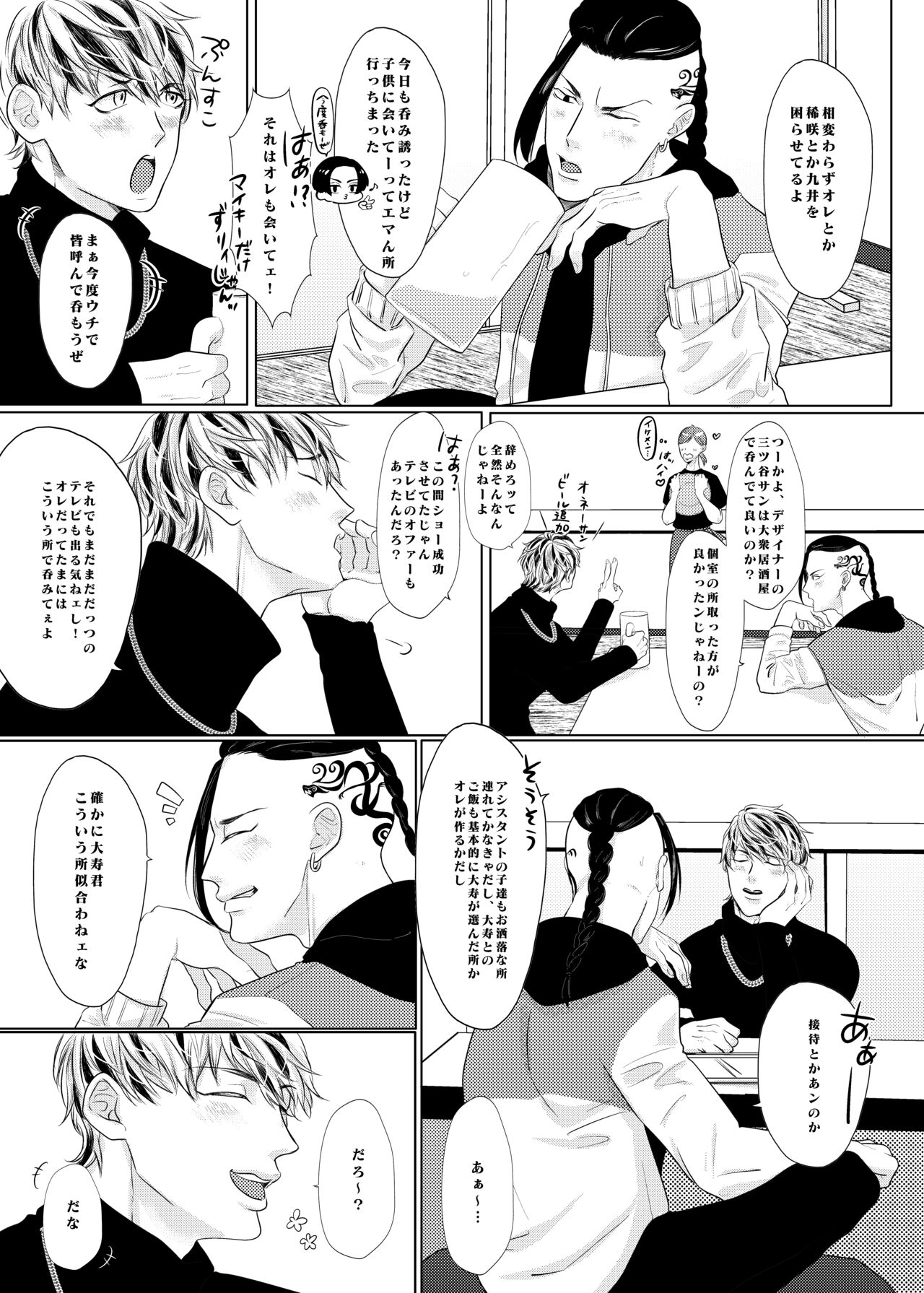 PLEASE EAT ME ♡ page 6 full