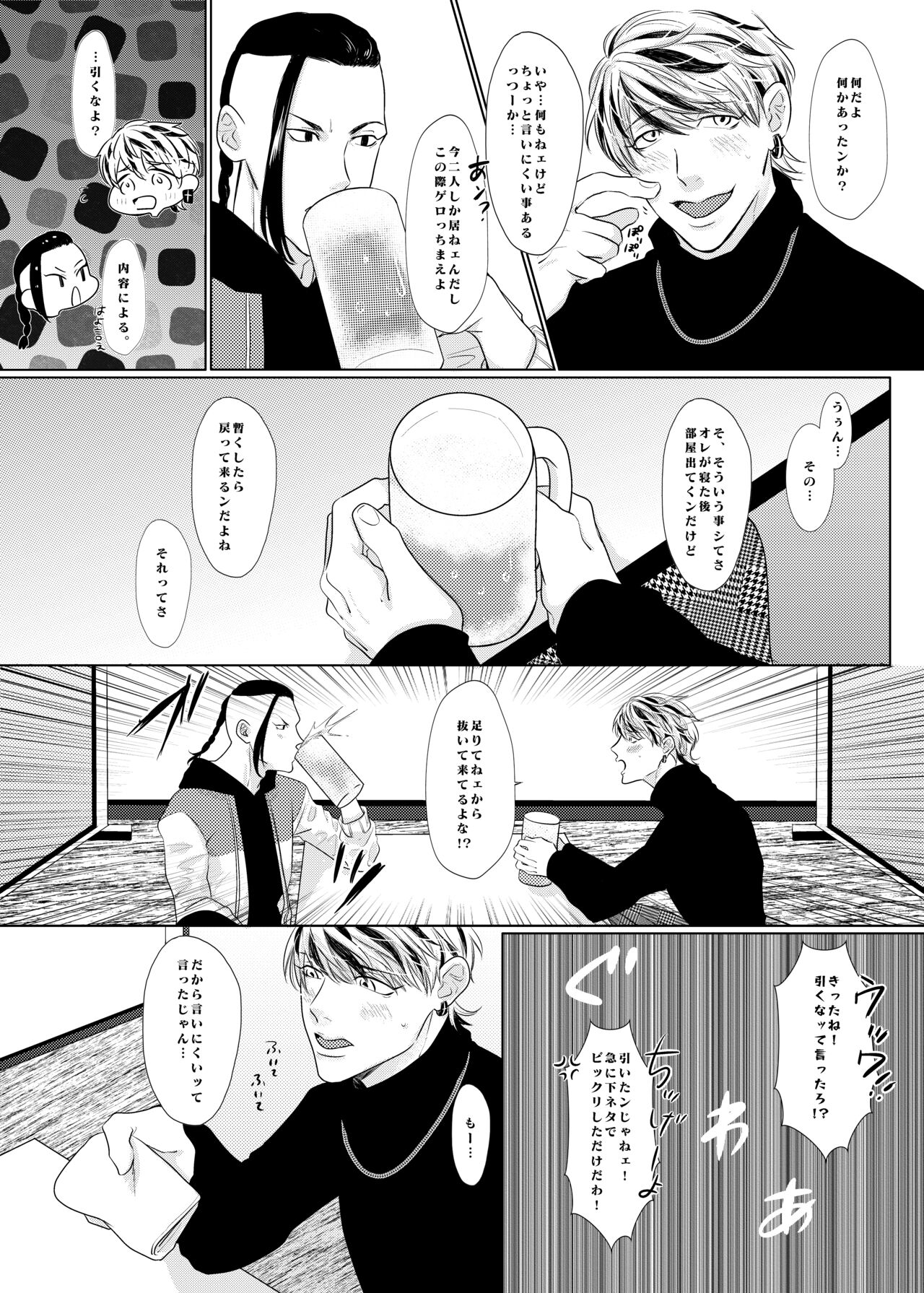 PLEASE EAT ME ♡ page 8 full