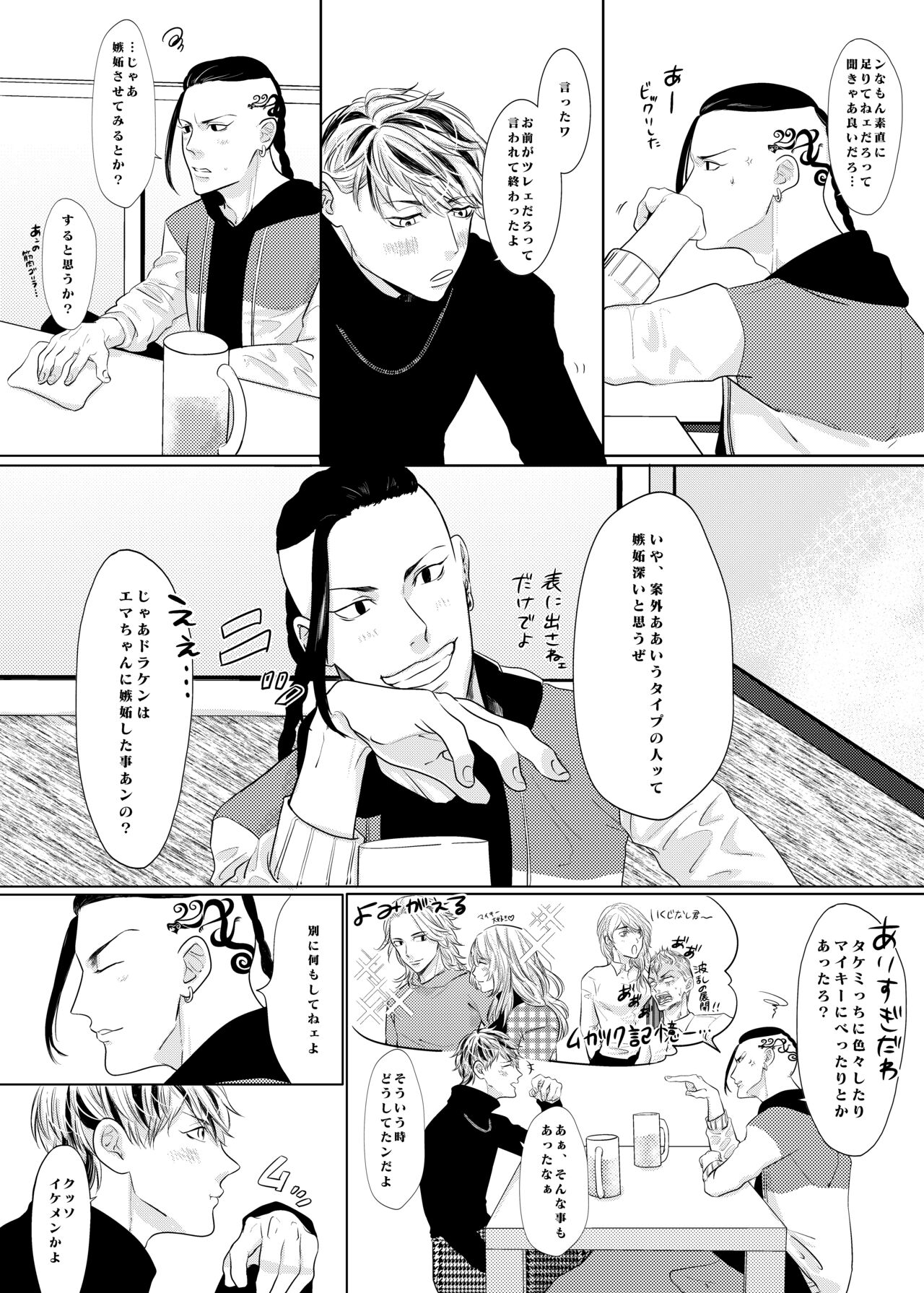 PLEASE EAT ME ♡ page 9 full