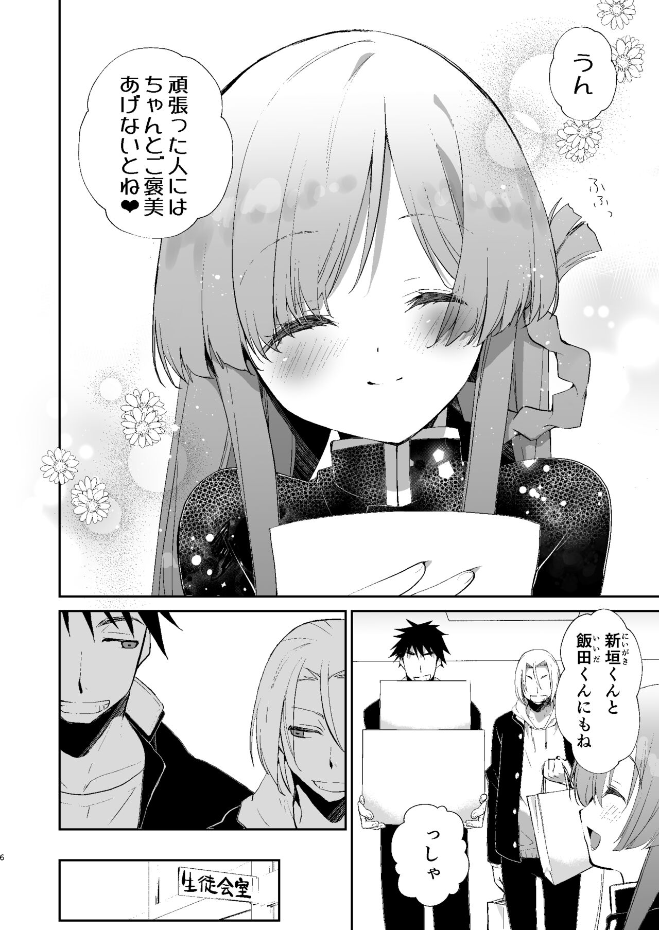 Gakkou no Tame nara Nandemo Shite kureru Seitokaichou no Minato-kun page 5 full