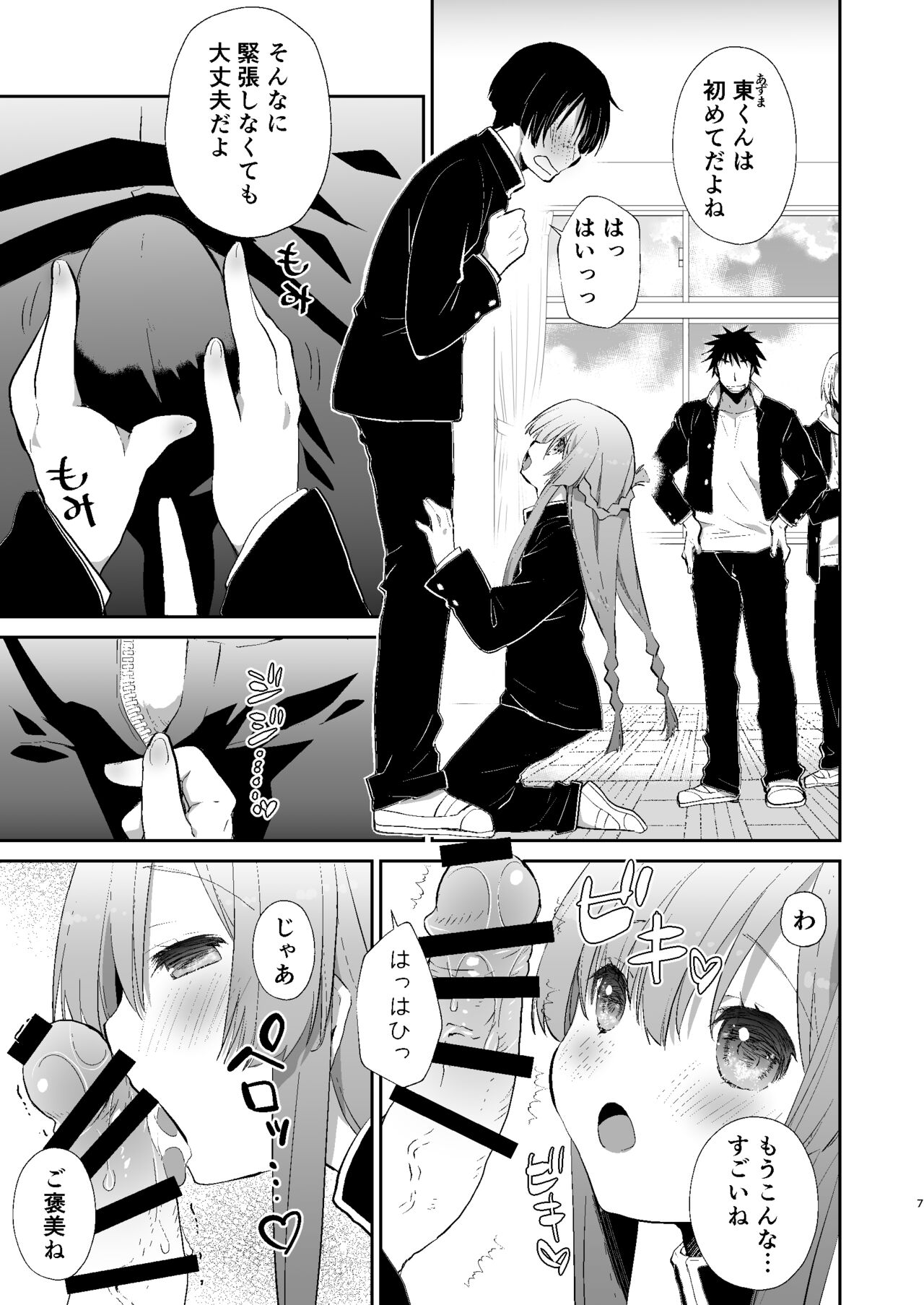 Gakkou no Tame nara Nandemo Shite kureru Seitokaichou no Minato-kun page 6 full