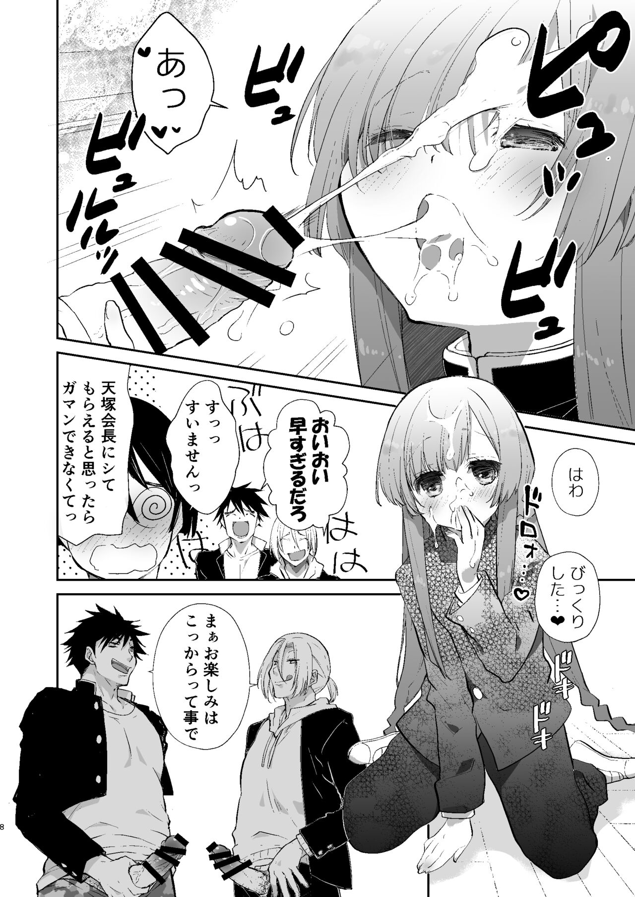 Gakkou no Tame nara Nandemo Shite kureru Seitokaichou no Minato-kun page 7 full