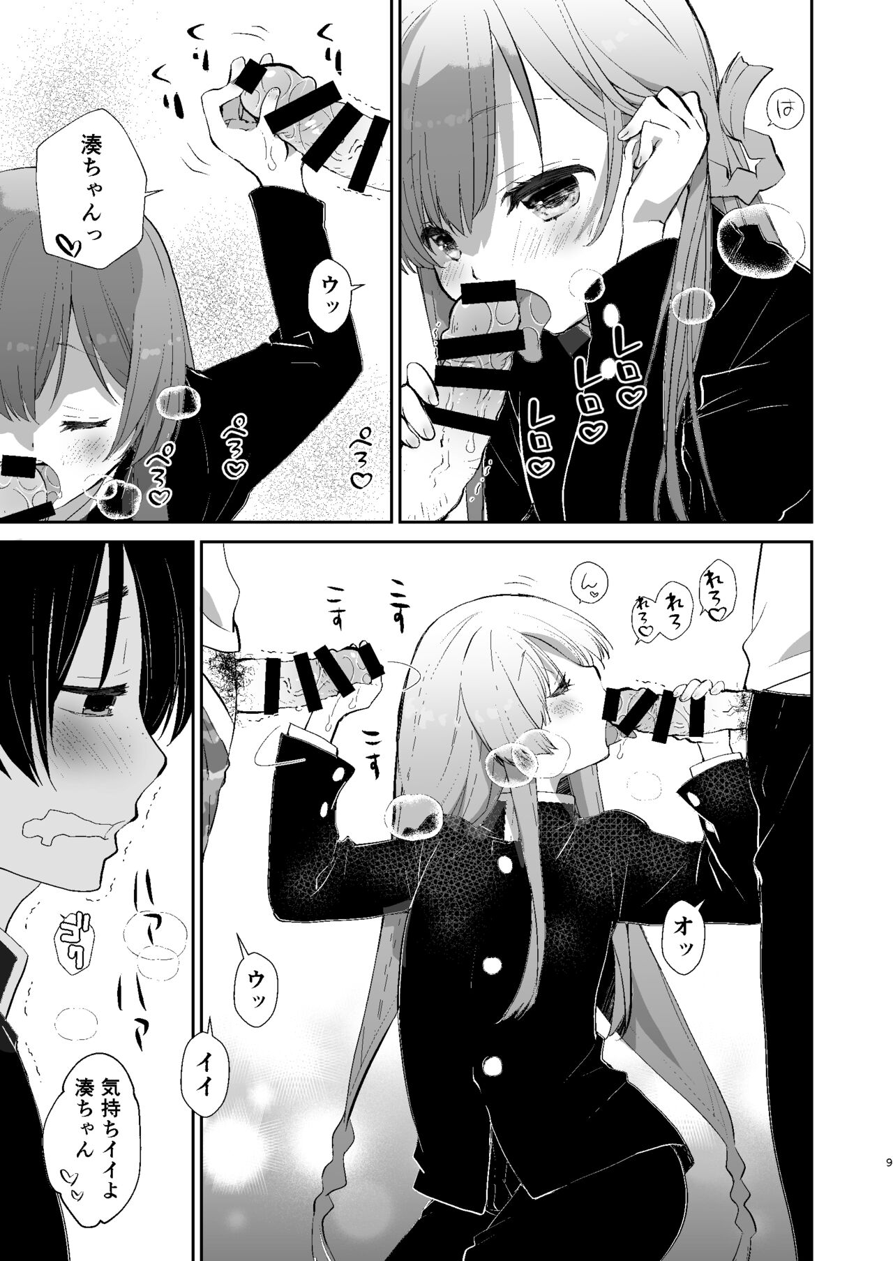 Gakkou no Tame nara Nandemo Shite kureru Seitokaichou no Minato-kun page 8 full