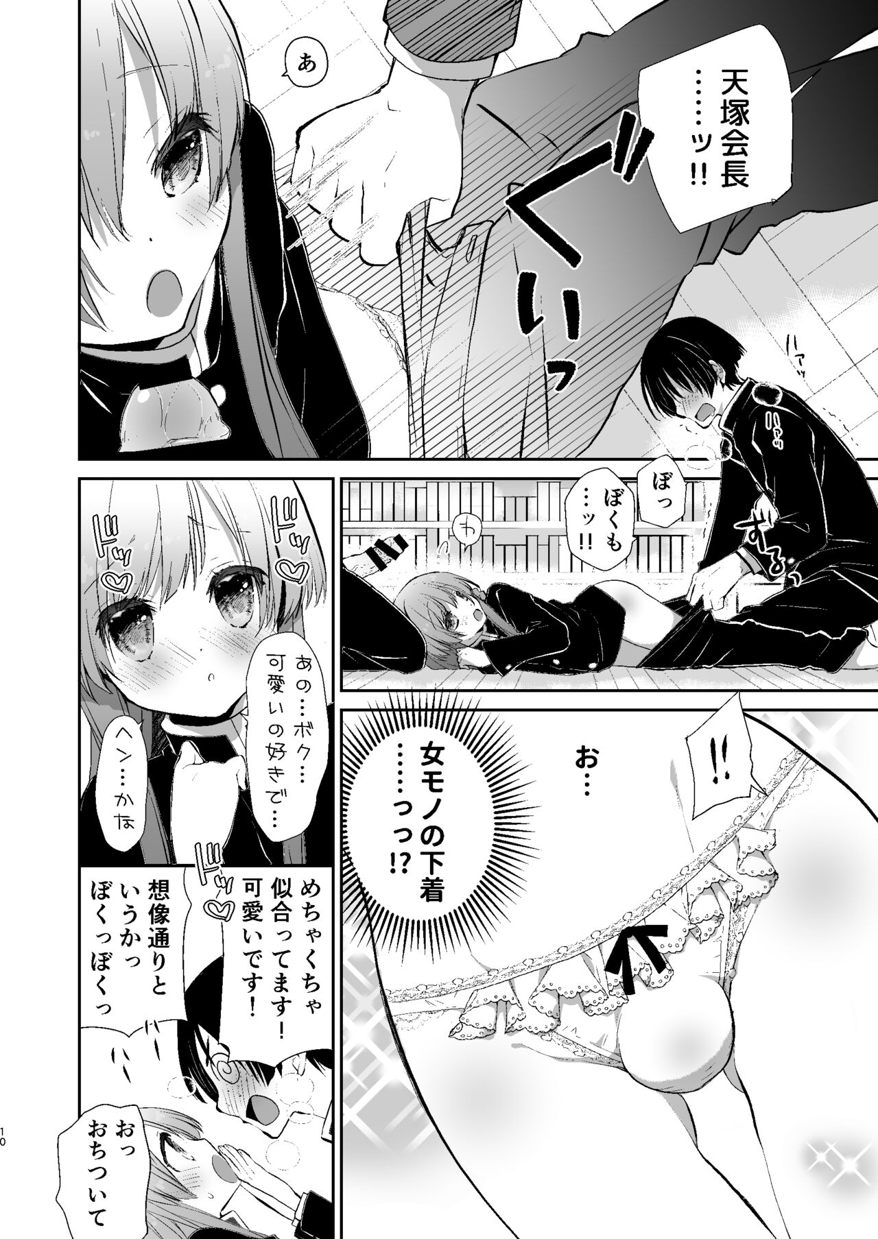 Gakkou no Tame nara Nandemo Shite kureru Seitokaichou no Minato-kun page 9 full