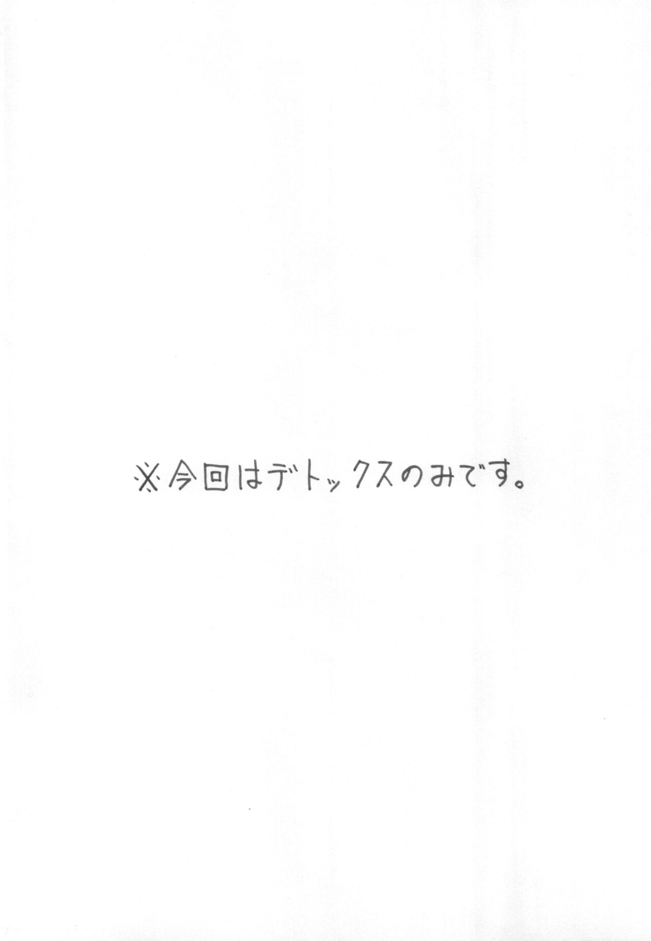 Tomoe detokkusu page 4 full