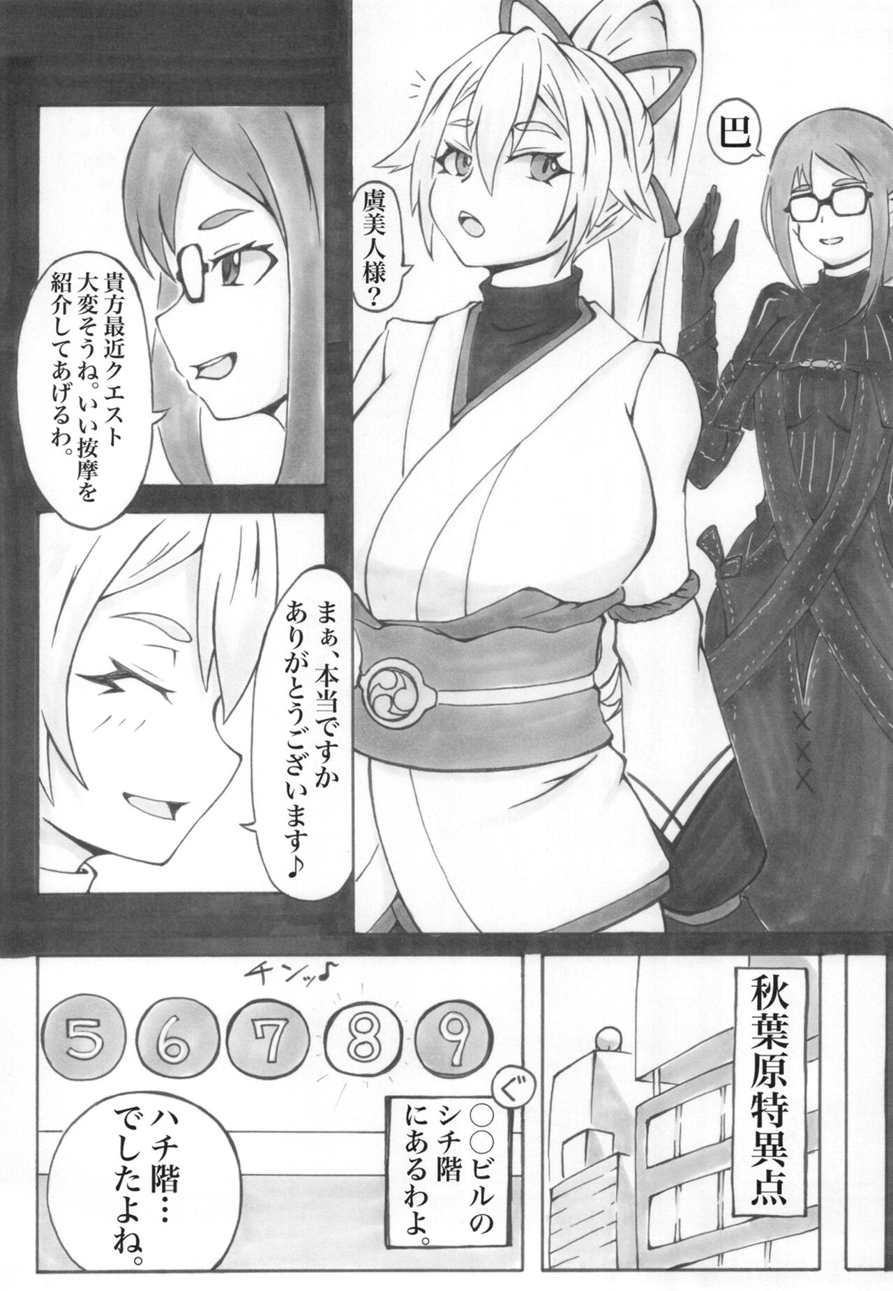 Tomoe detokkusu page 6 full