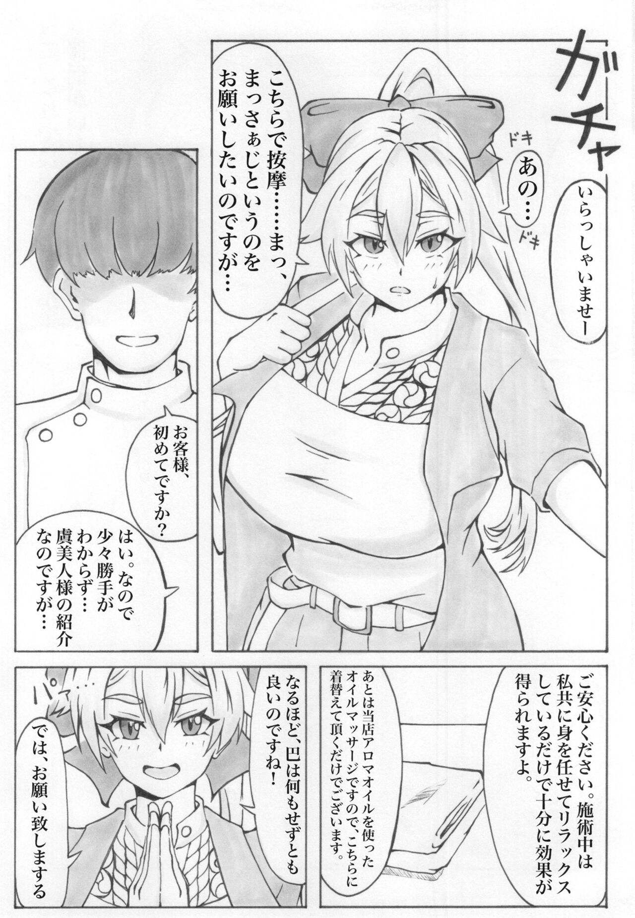 Tomoe detokkusu page 7 full