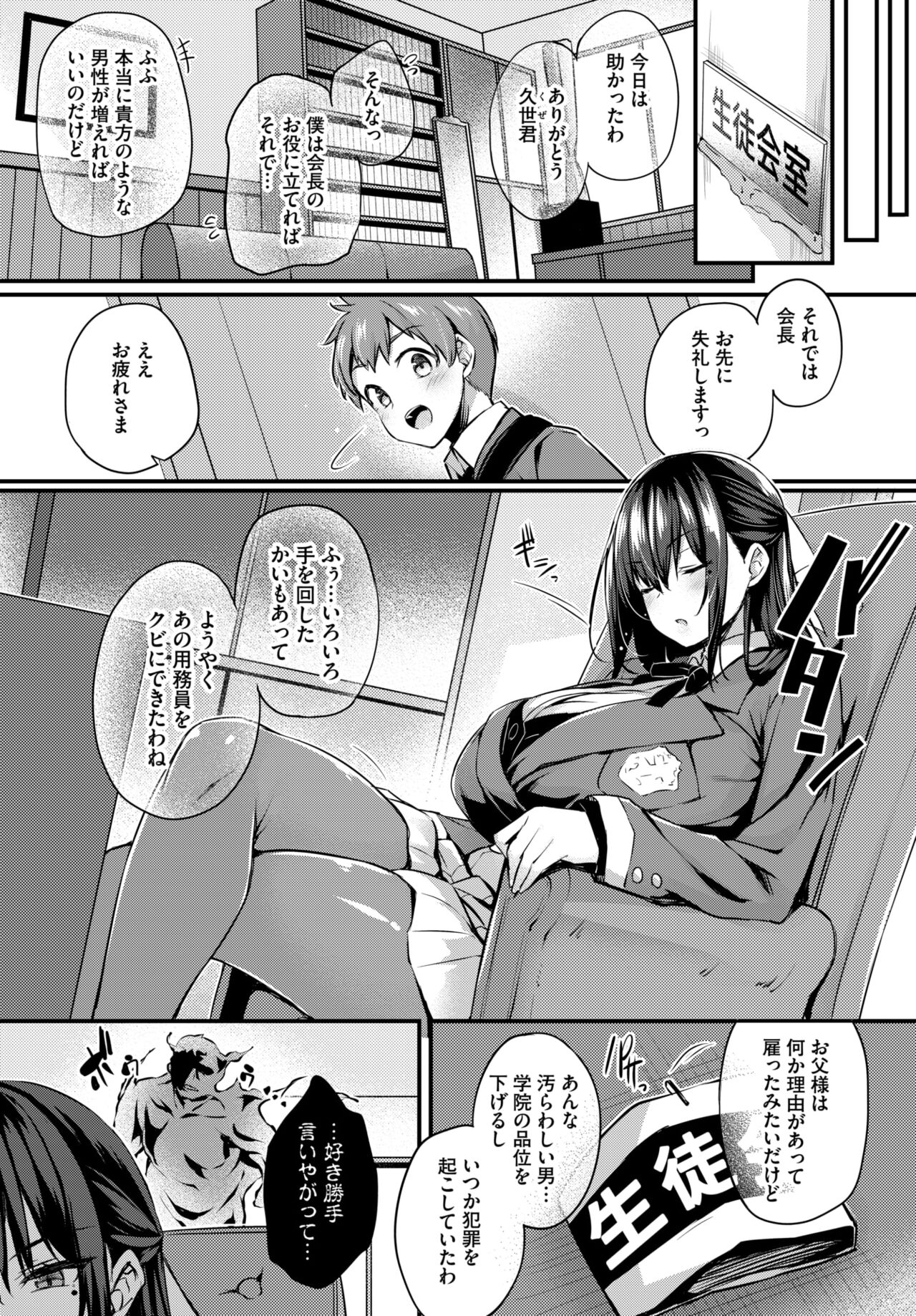 徒花1話 page 10 full