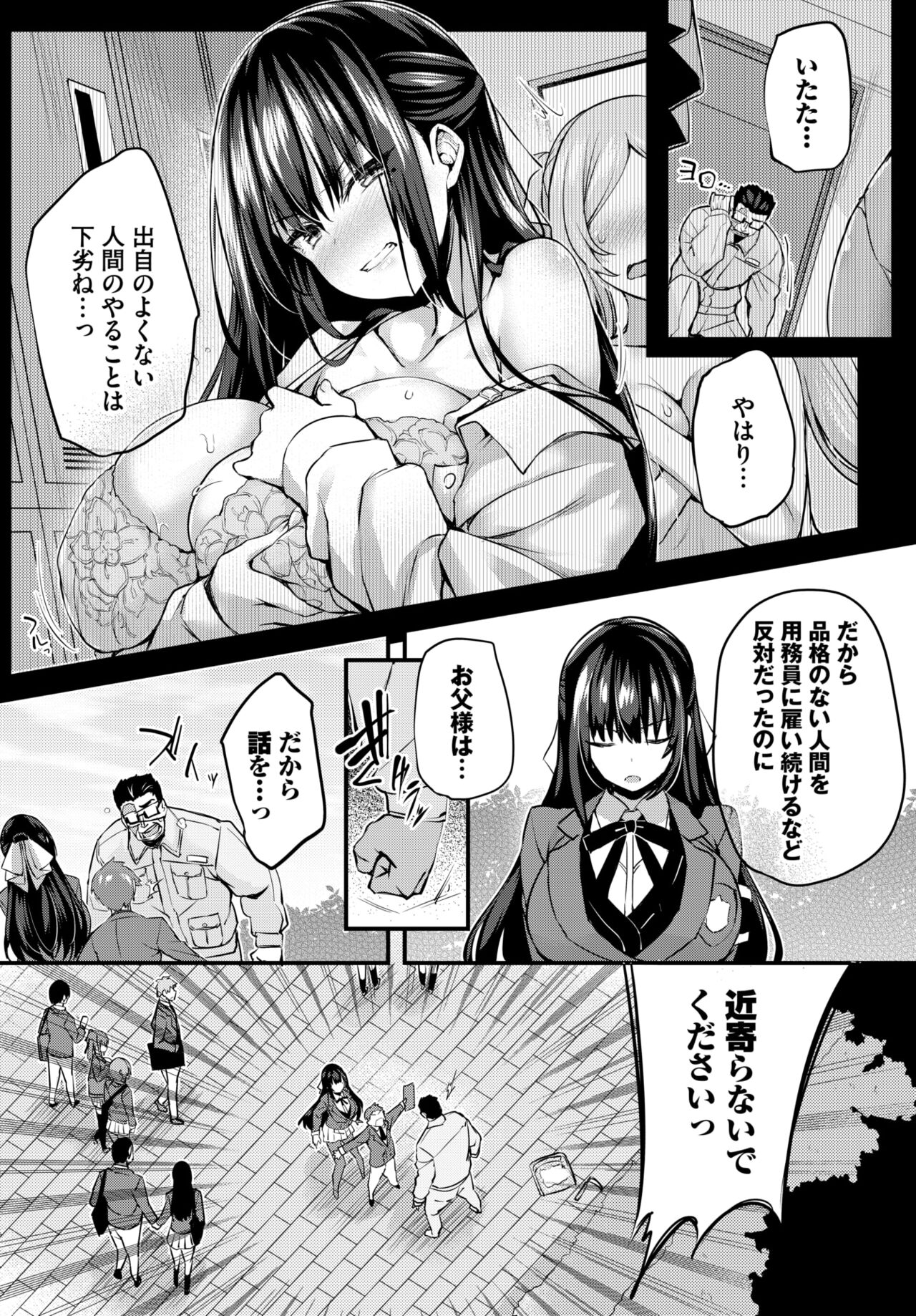 徒花1話 page 4 full