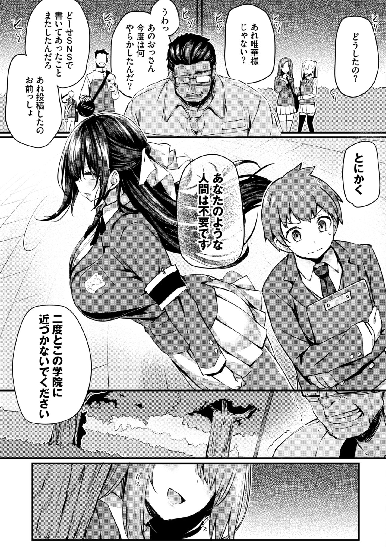 徒花1話 page 5 full