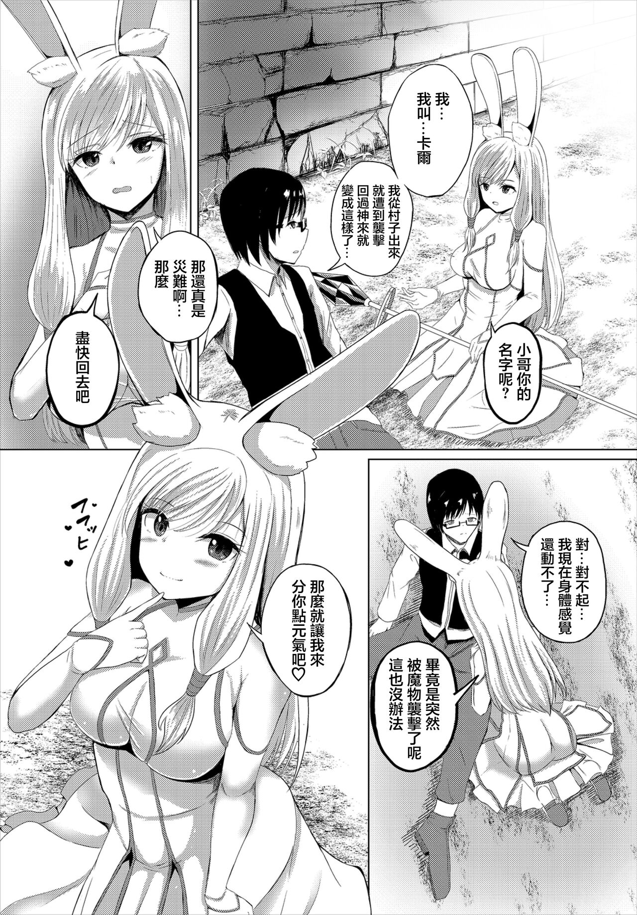 らびっとクエスト page 3 full