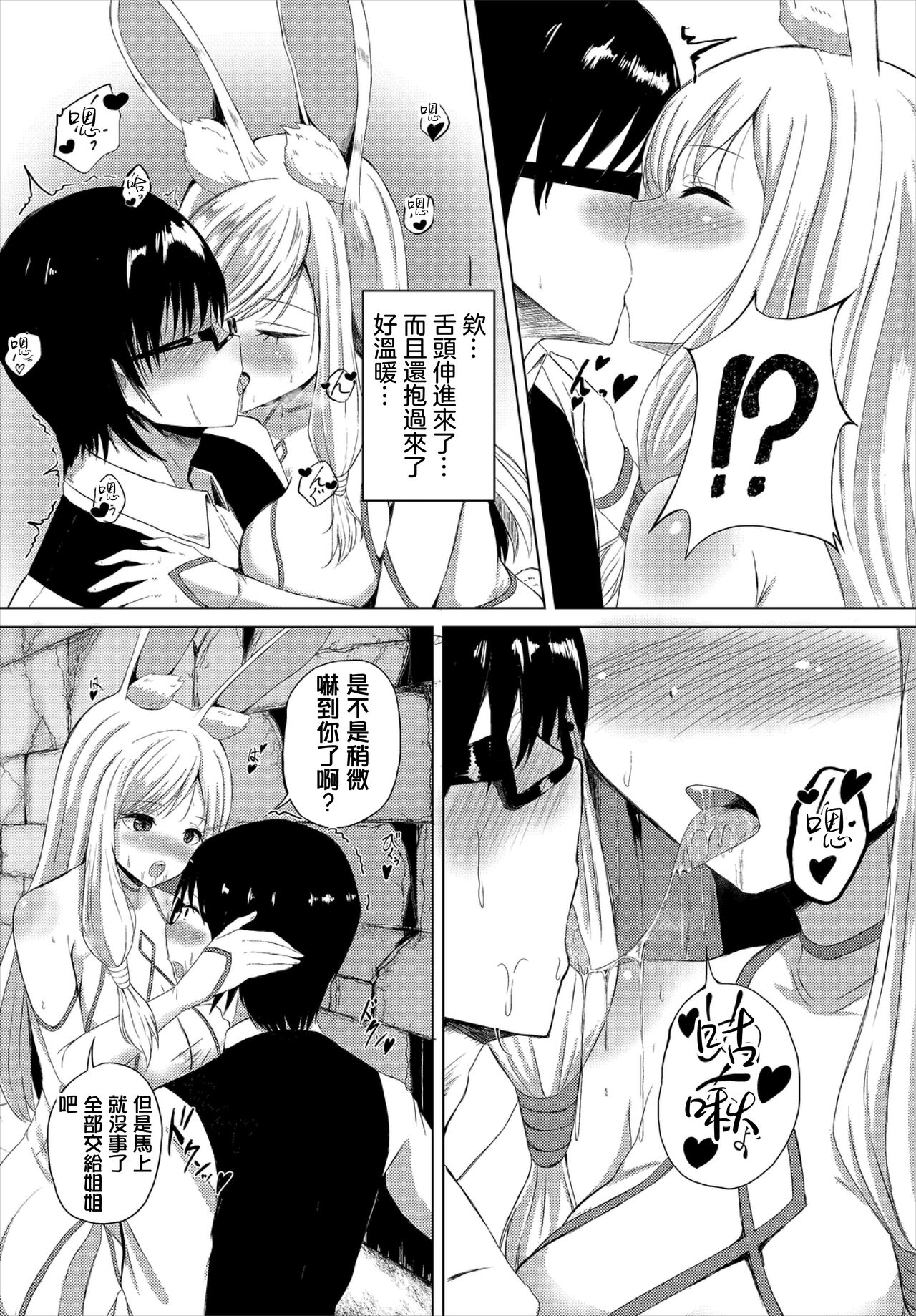 らびっとクエスト page 4 full