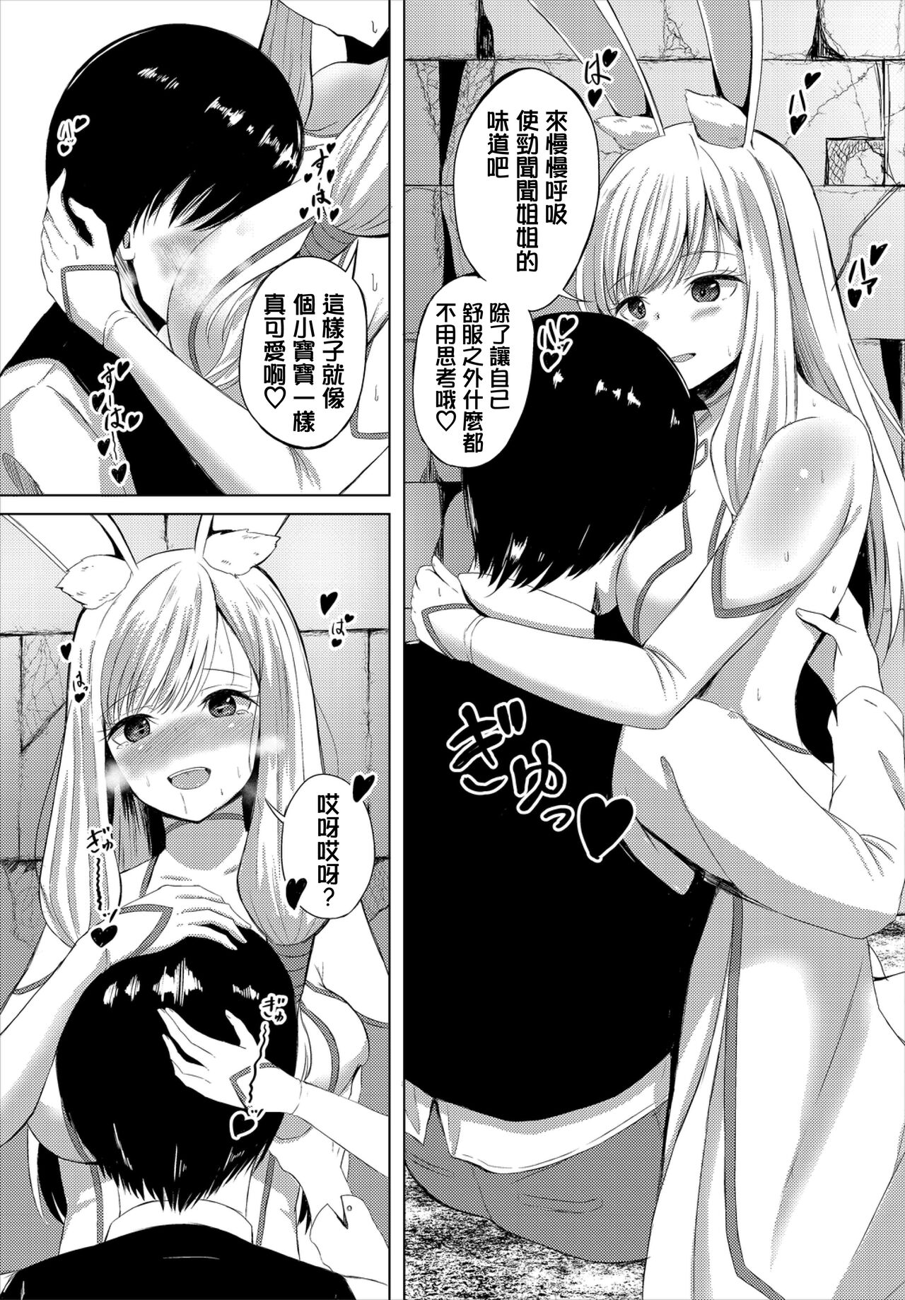らびっとクエスト page 5 full
