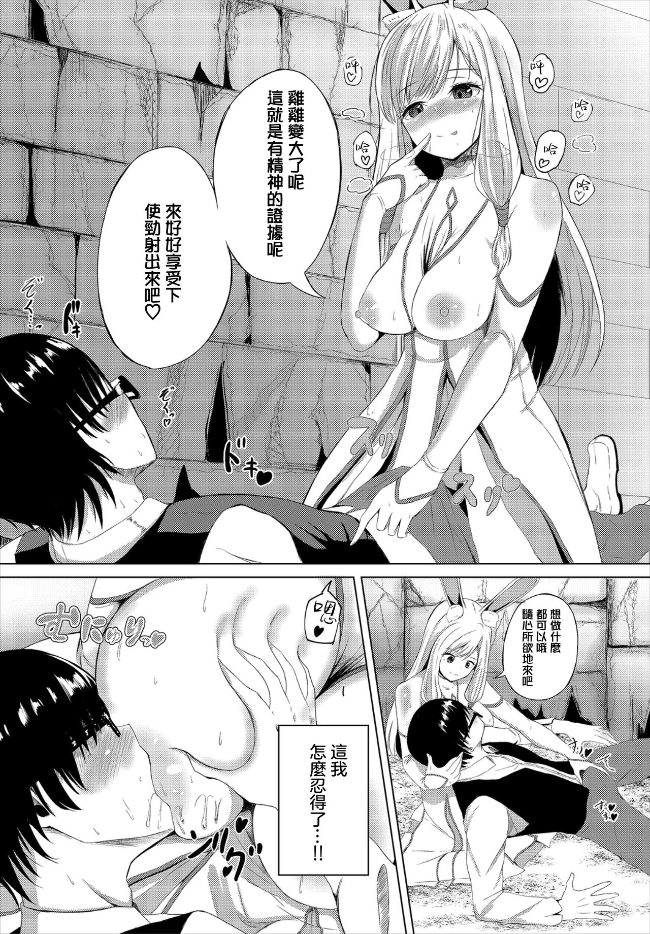 らびっとクエスト page 6 full