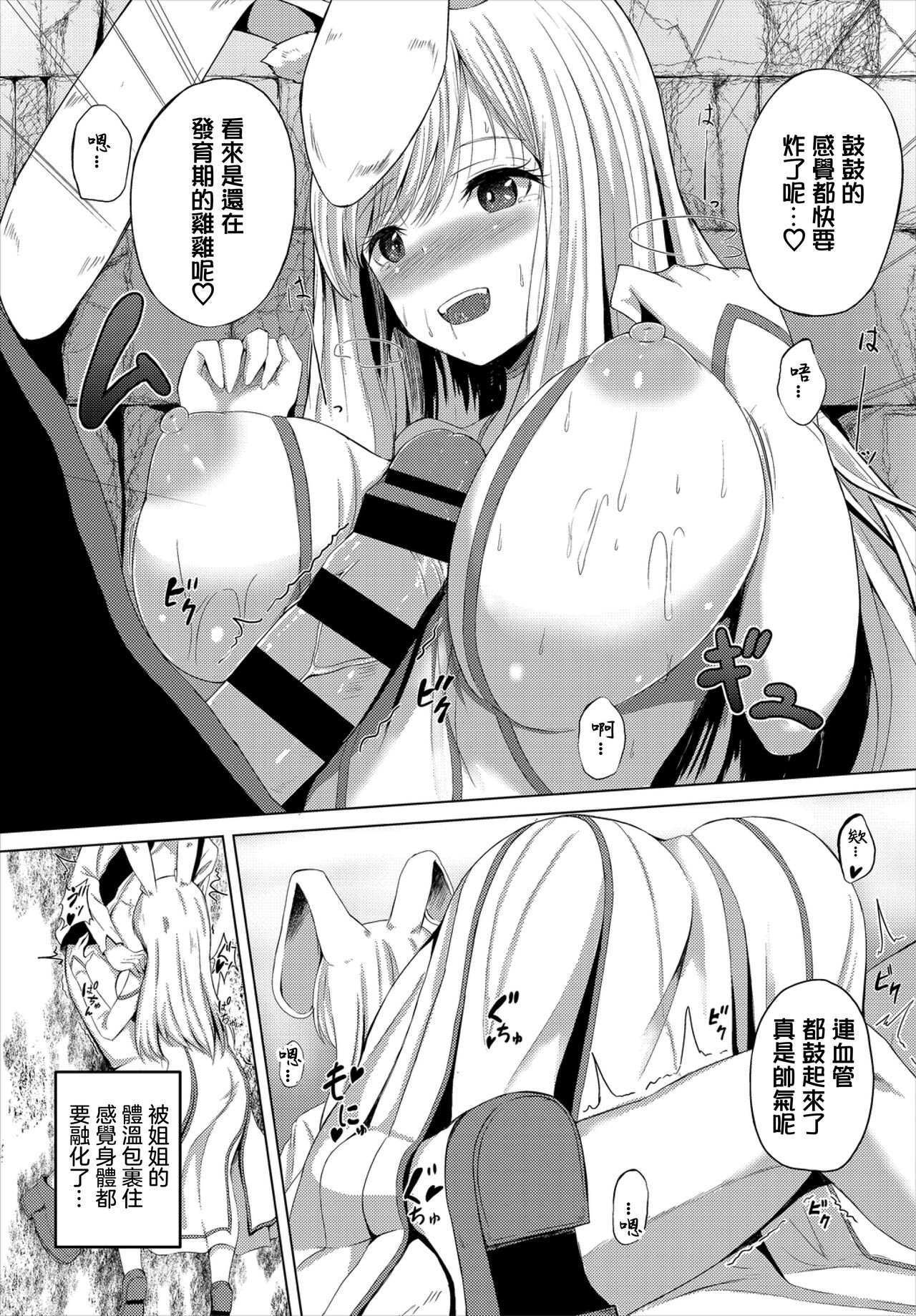 らびっとクエスト page 9 full
