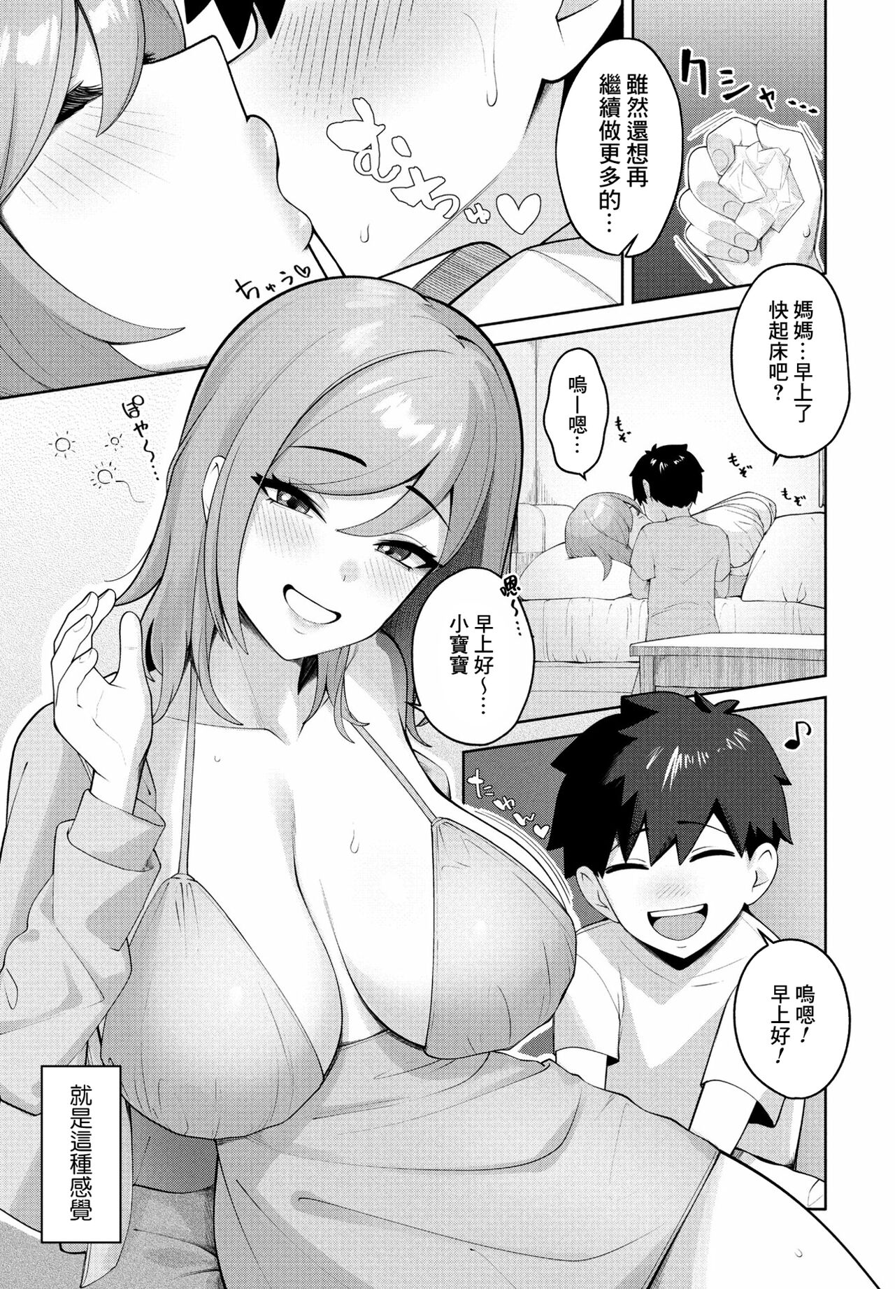 Kisuwosuru made Nemurumama page 3 full