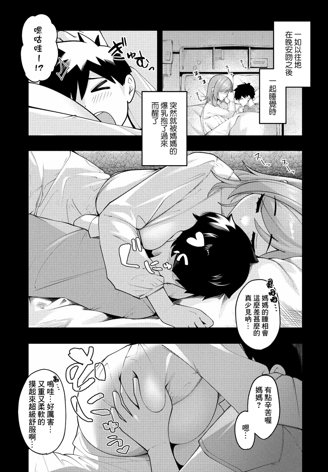Kisuwosuru made Nemurumama page 5 full