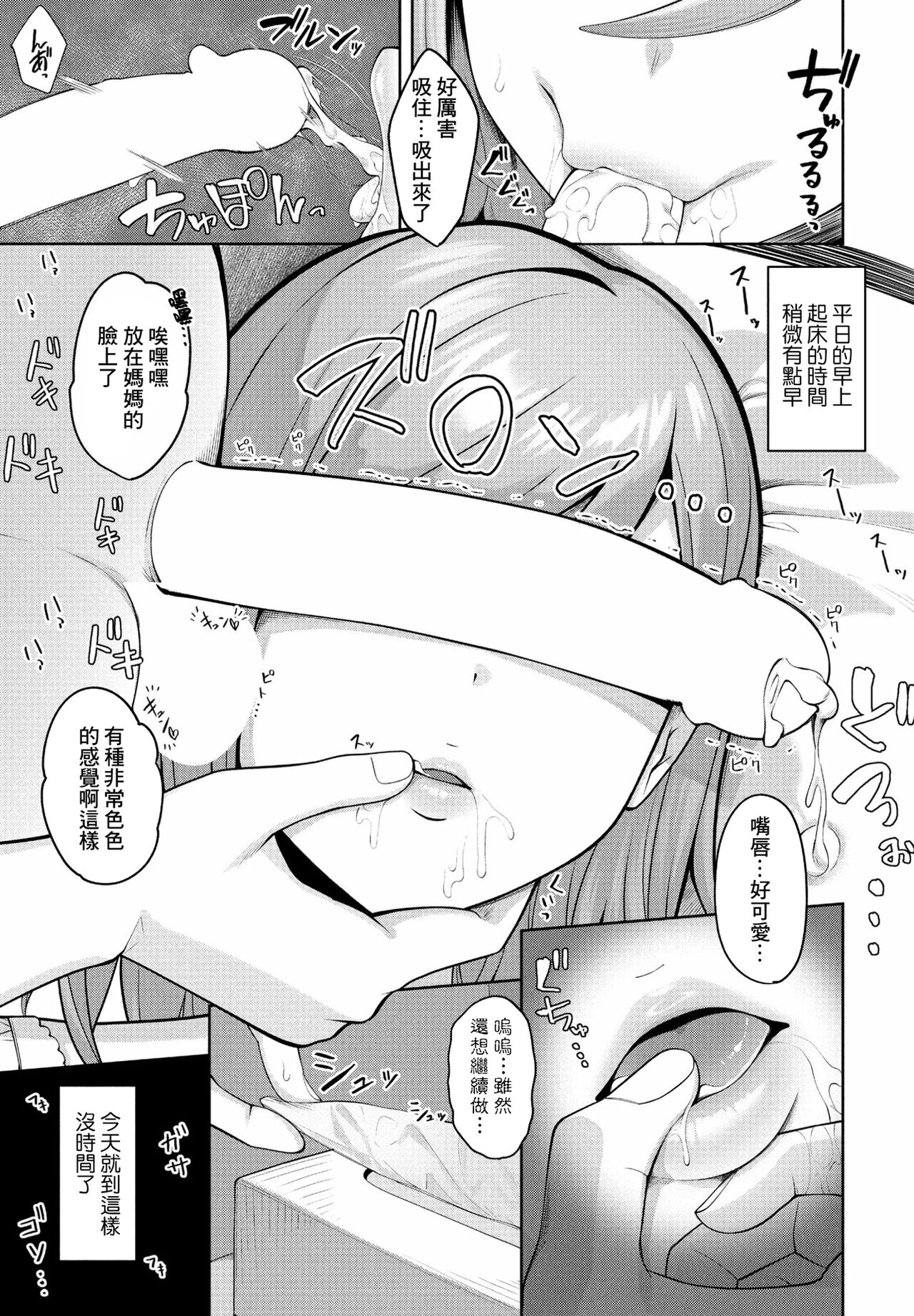 Kisuwosuru made Nemurumama page 9 full