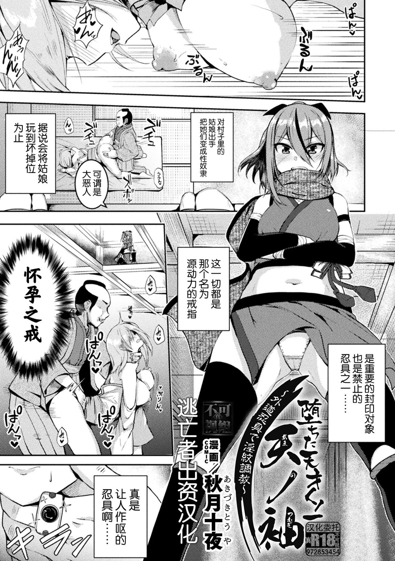 Ochita  Kunoichi Ama no Tsumugi ~Gedo Ningu de Inmon Choukyou~ page 1 full