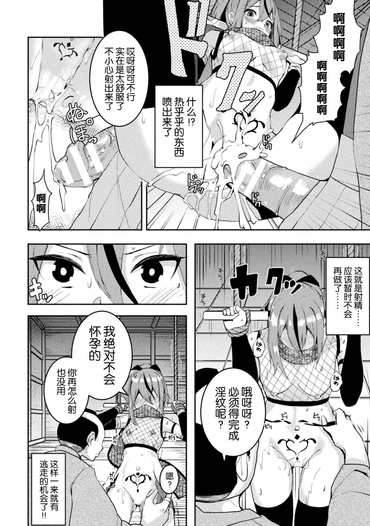 Ochita  Kunoichi Ama no Tsumugi ~Gedo Ningu de Inmon Choukyou~ page 10 full