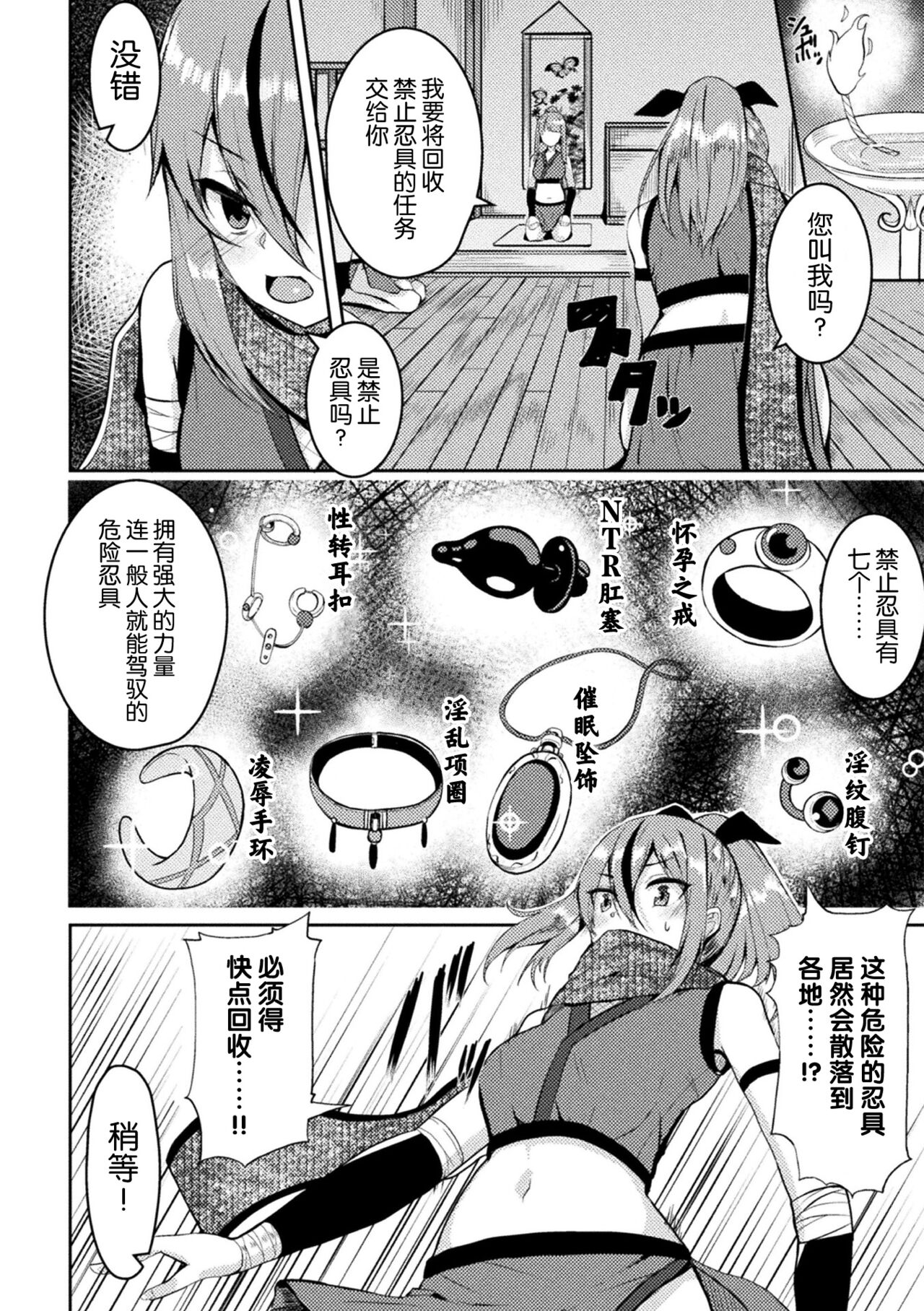 Ochita  Kunoichi Ama no Tsumugi ~Gedo Ningu de Inmon Choukyou~ page 2 full