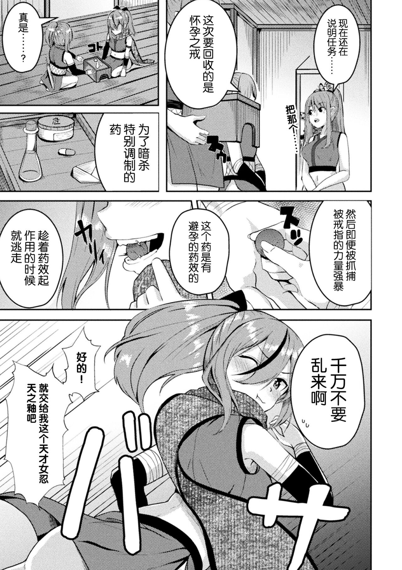 Ochita  Kunoichi Ama no Tsumugi ~Gedo Ningu de Inmon Choukyou~ page 3 full