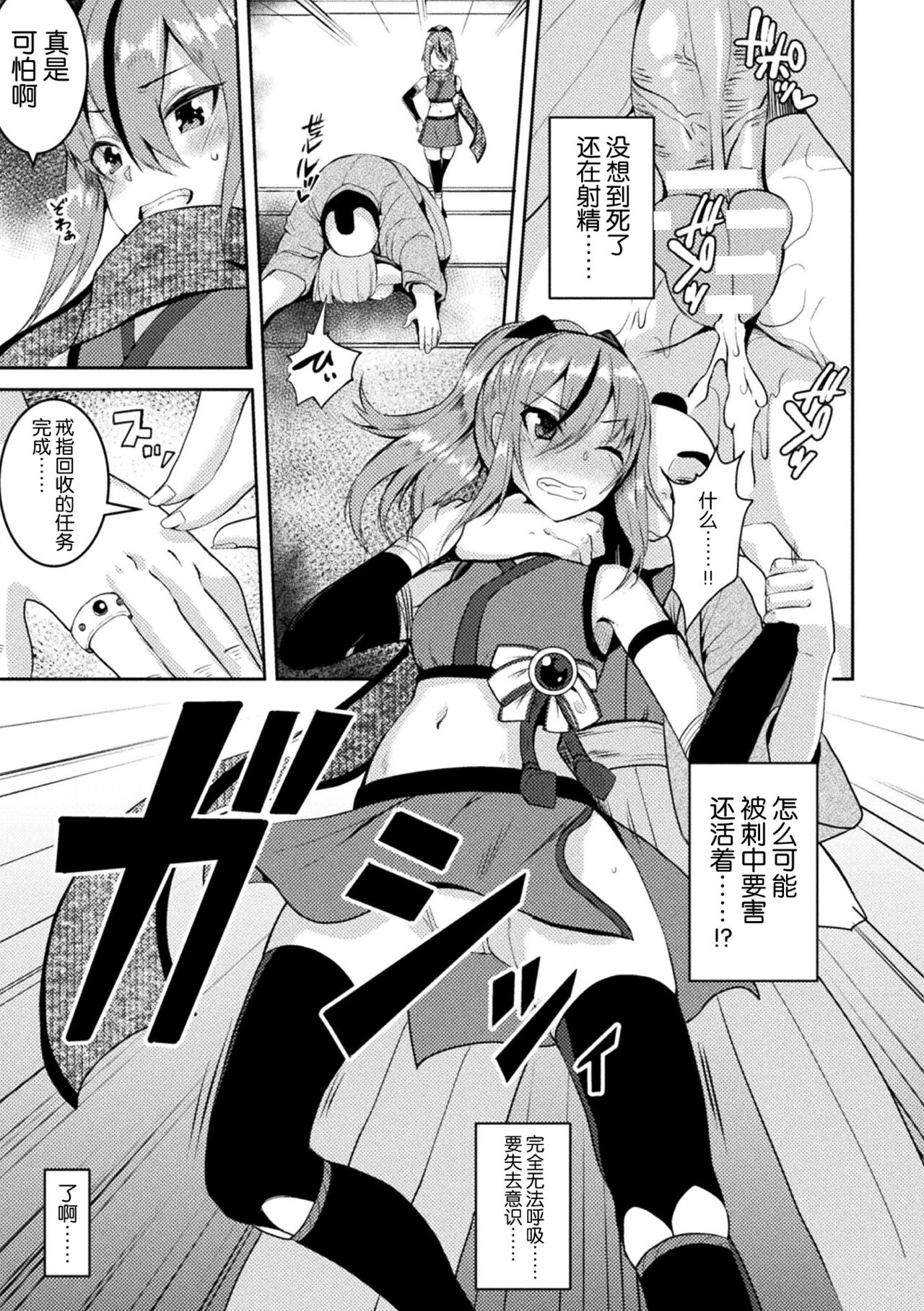 Ochita  Kunoichi Ama no Tsumugi ~Gedo Ningu de Inmon Choukyou~ page 5 full