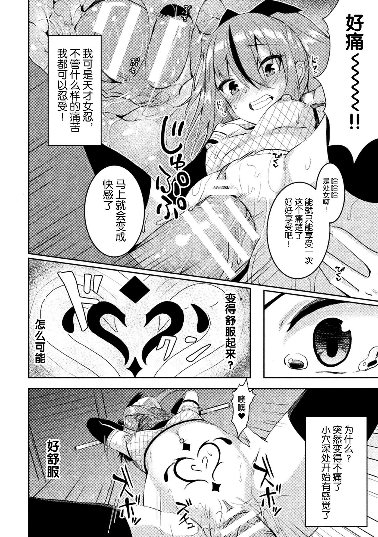 Ochita  Kunoichi Ama no Tsumugi ~Gedo Ningu de Inmon Choukyou~ page 8 full