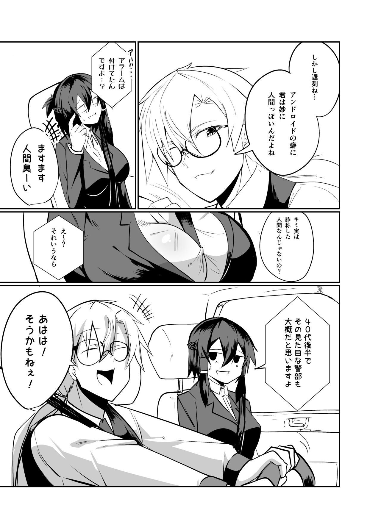 Keisatsu Andoroido Ga Sennyū Suru Manga page 9 full