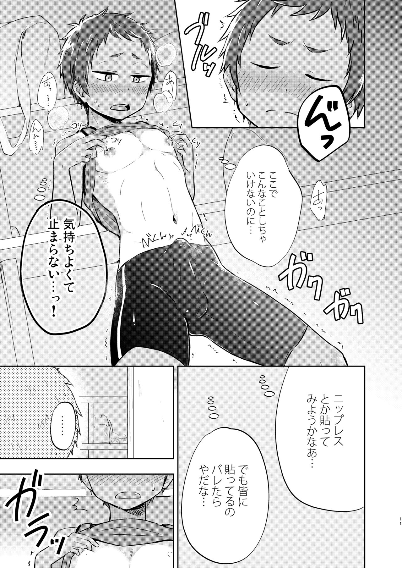 ショータローすてっぷ!【ももたけ 2nd Season】 page 10 full