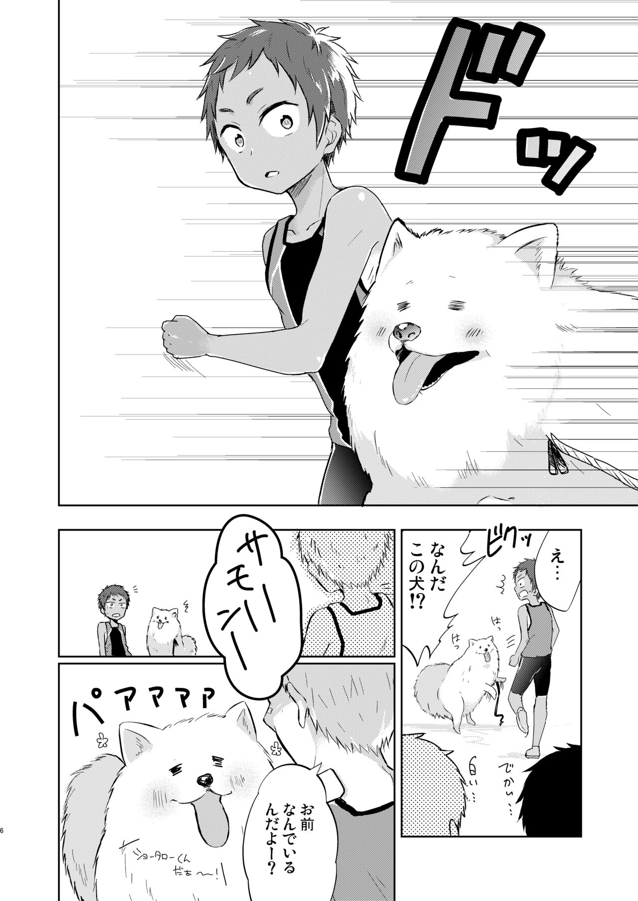 ショータローすてっぷ!【ももたけ 2nd Season】 page 5 full