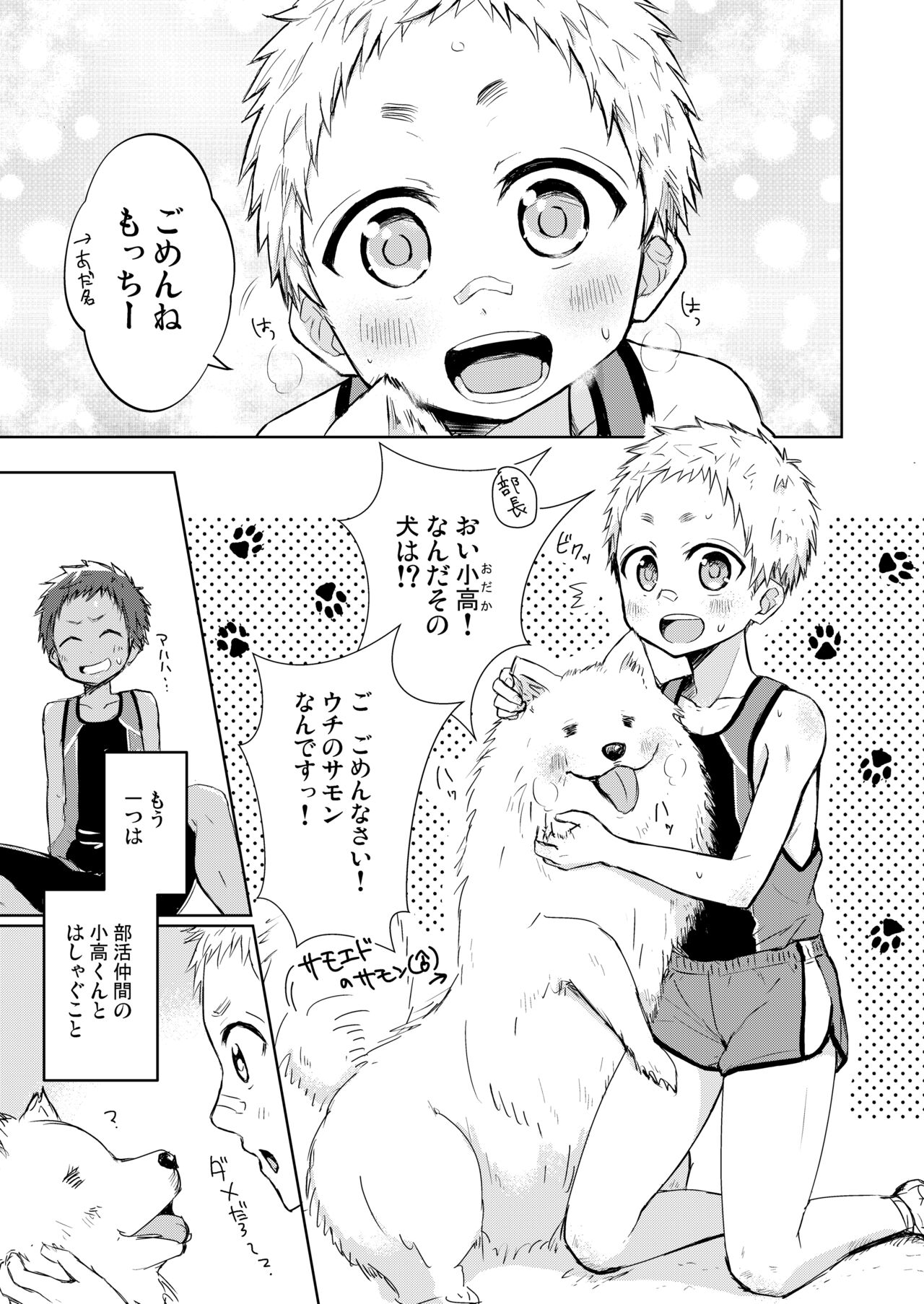 ショータローすてっぷ!【ももたけ 2nd Season】 page 6 full