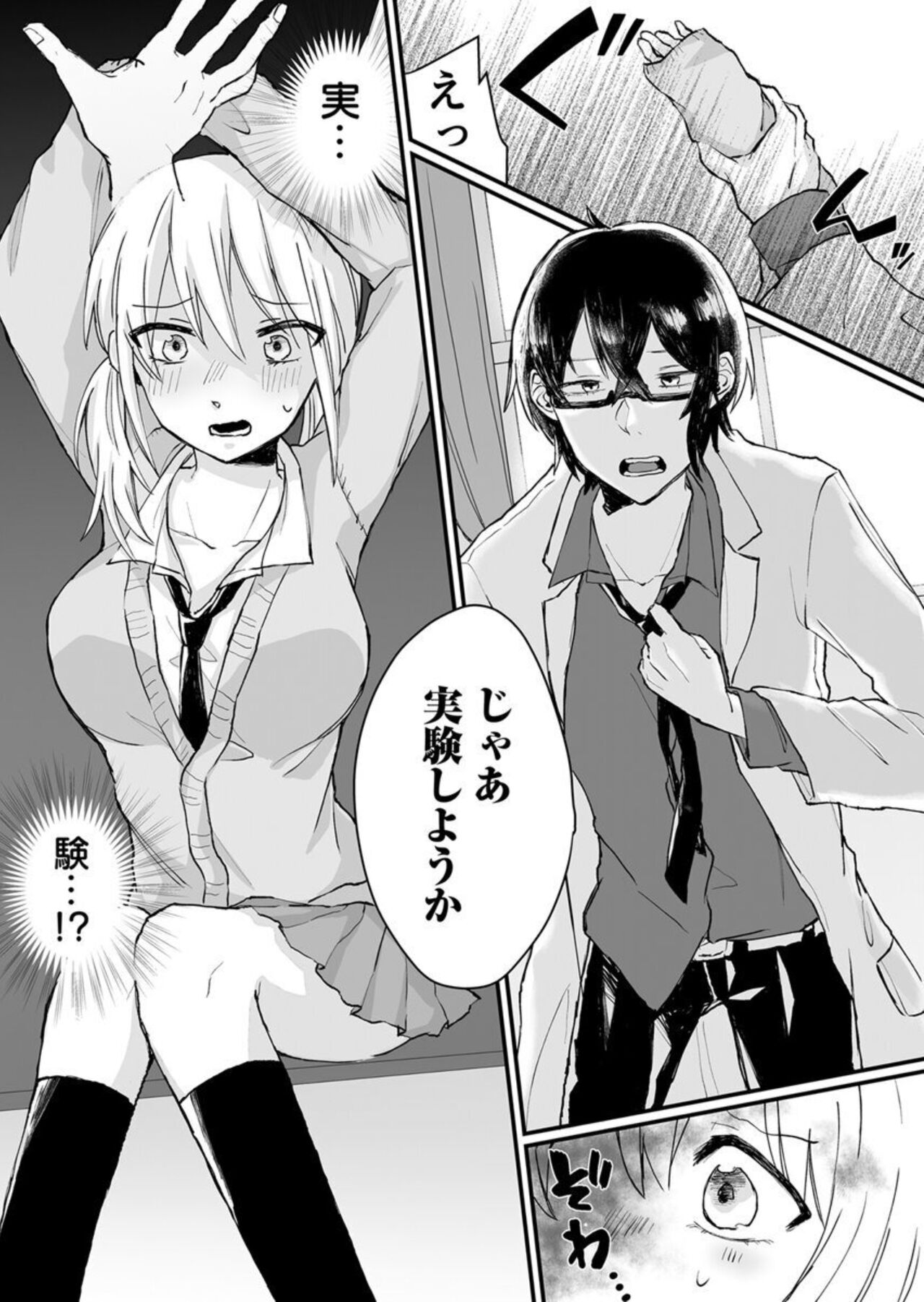 Kaihatsu Saretsuzukeru Kyūdō JK ～ Seibutsu Kyōshi no Ecchina Tokubetsu Hoshū ~ 1 page 10 full