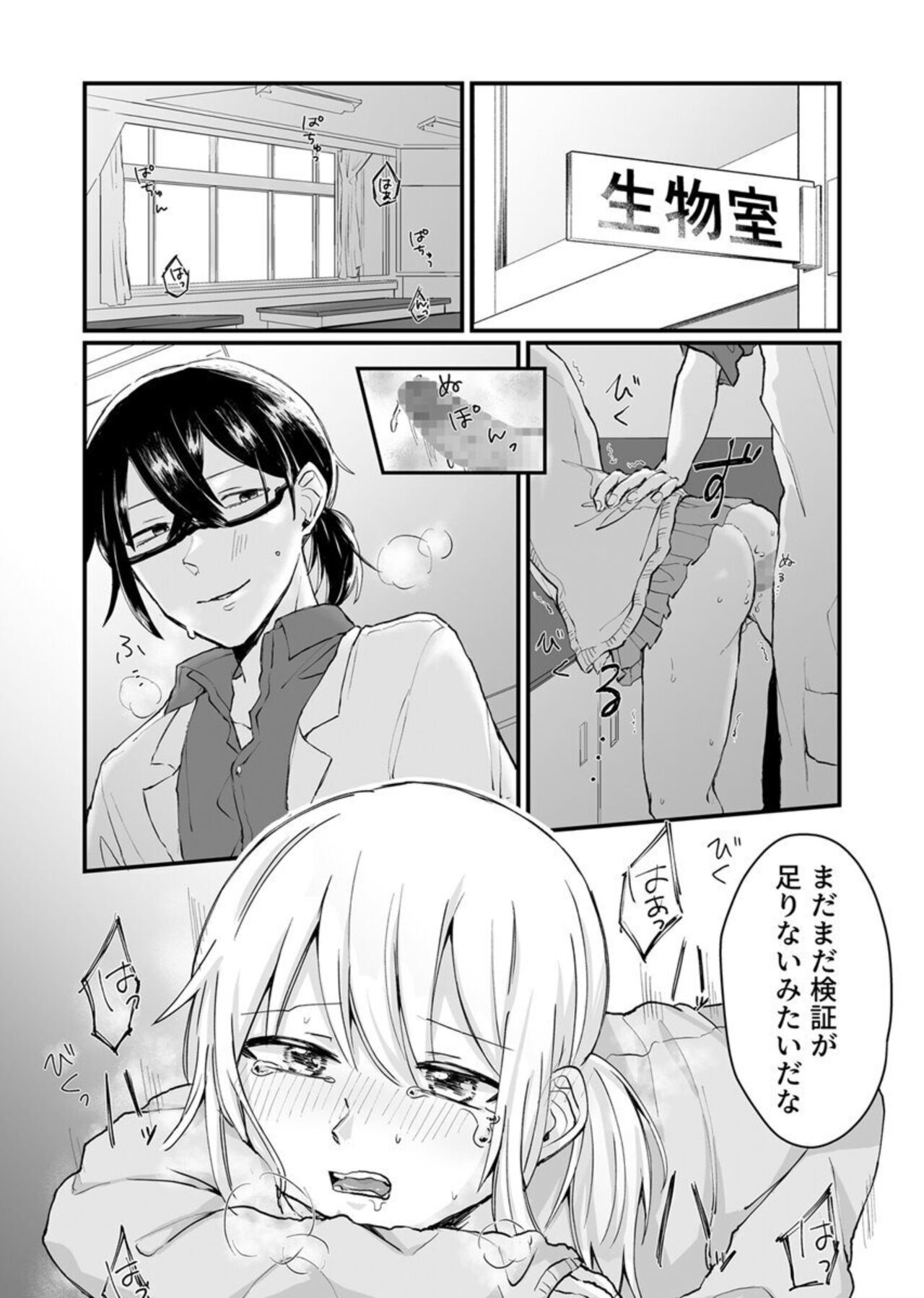 Kaihatsu Saretsuzukeru Kyūdō JK ～ Seibutsu Kyōshi no Ecchina Tokubetsu Hoshū ~ 1 page 3 full