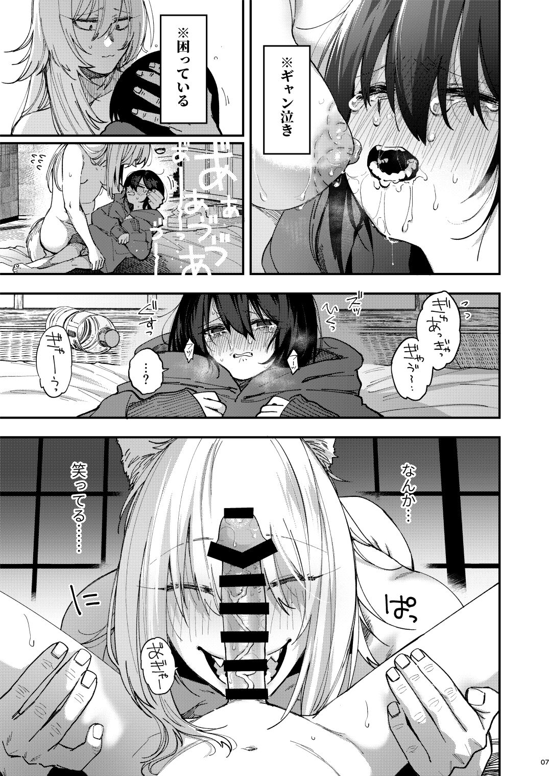Kusozako Mesu Ochi Kitsunedanshi de Seitsuu Suru Hon. -Junbigou- page 8 full
