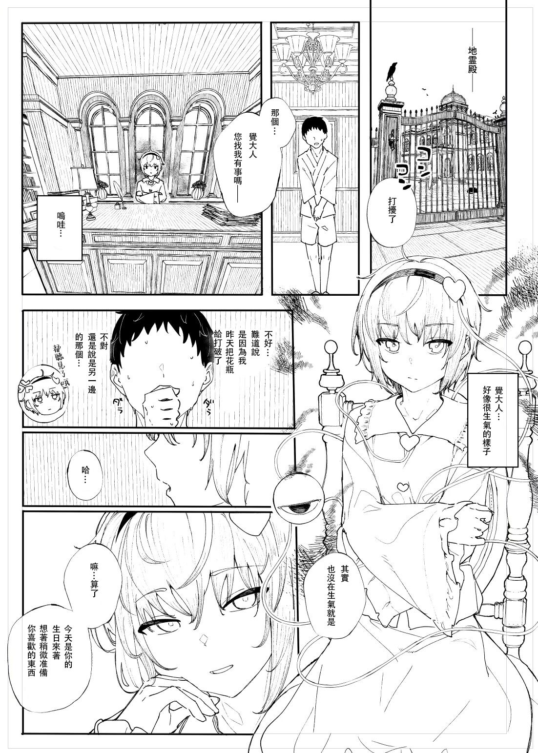 Haru no Touhou Soushuhen kakioroshi mannga shincho（Chinese） page 1 full