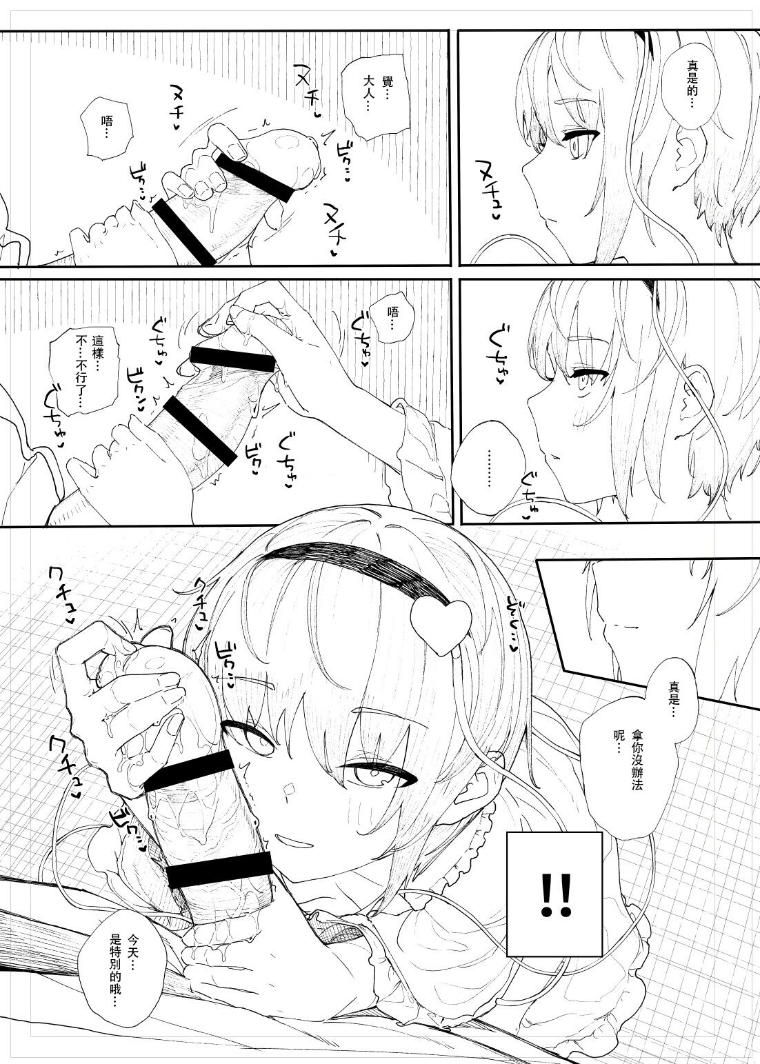 Haru no Touhou Soushuhen kakioroshi mannga shincho（Chinese） page 3 full