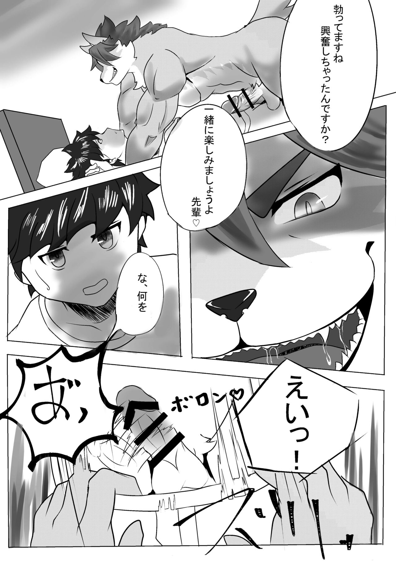 よるのおおかみ page 10 full