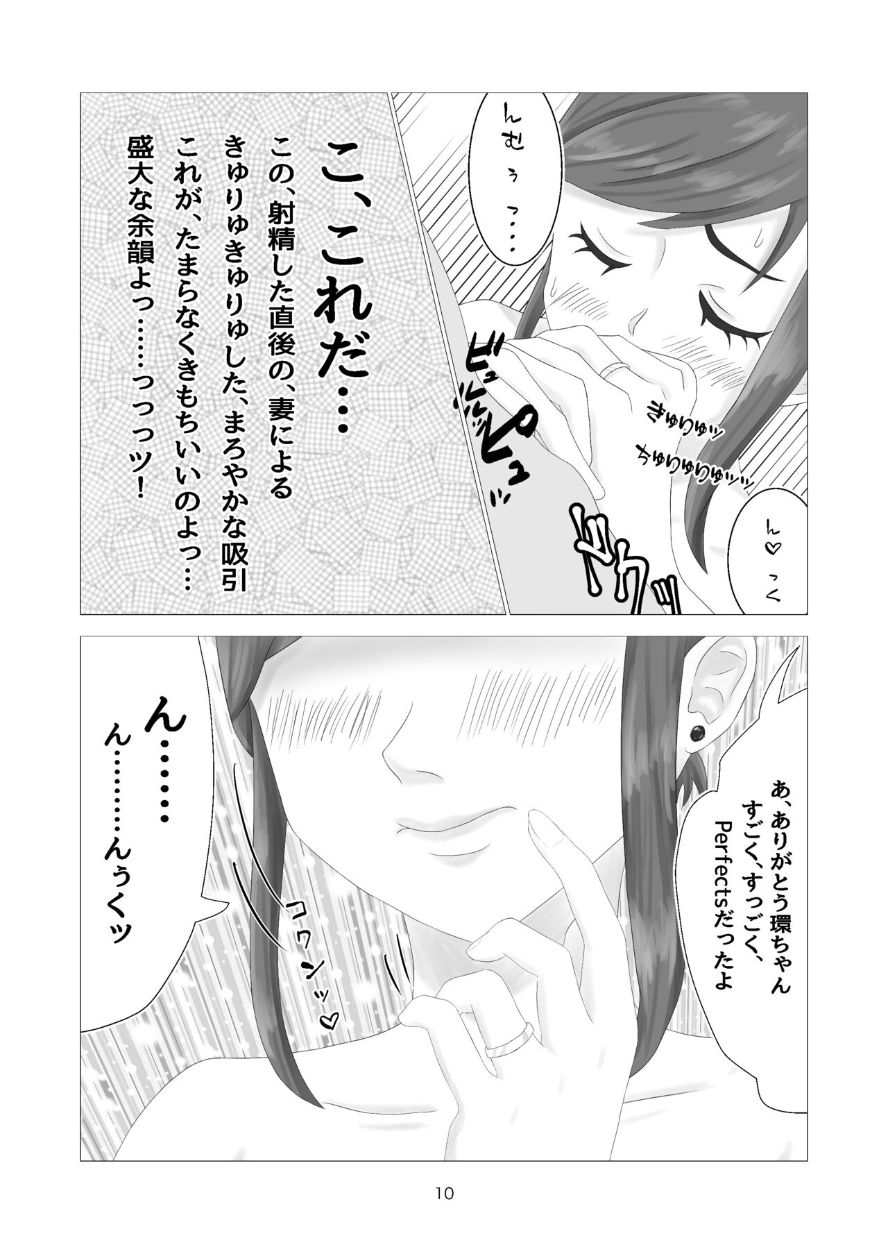 夫婦という立場を利用して八歳年下のめちゃカワ元アイドル若妻とお風呂でひたすらしまくる話 page 10 full