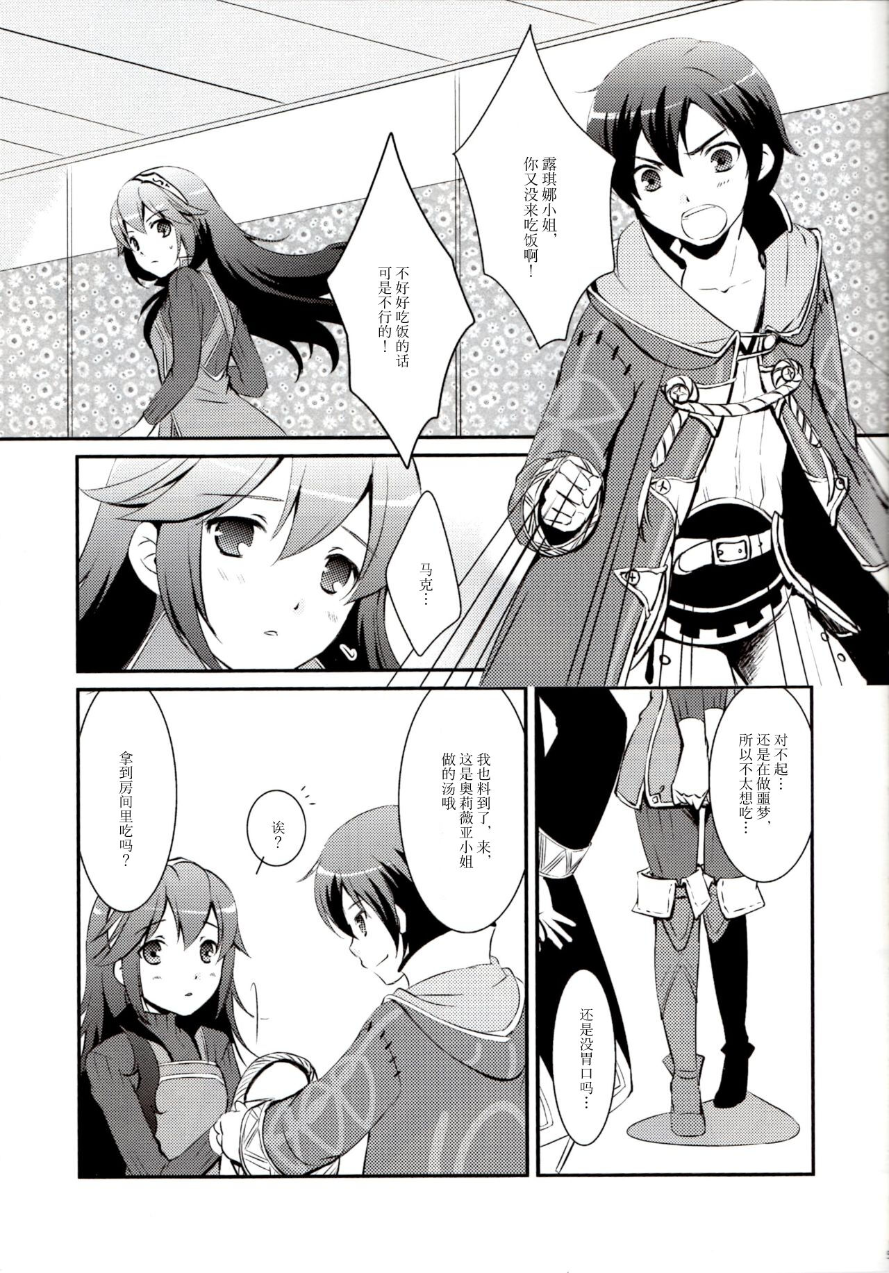 LOVE GAME page 3 full