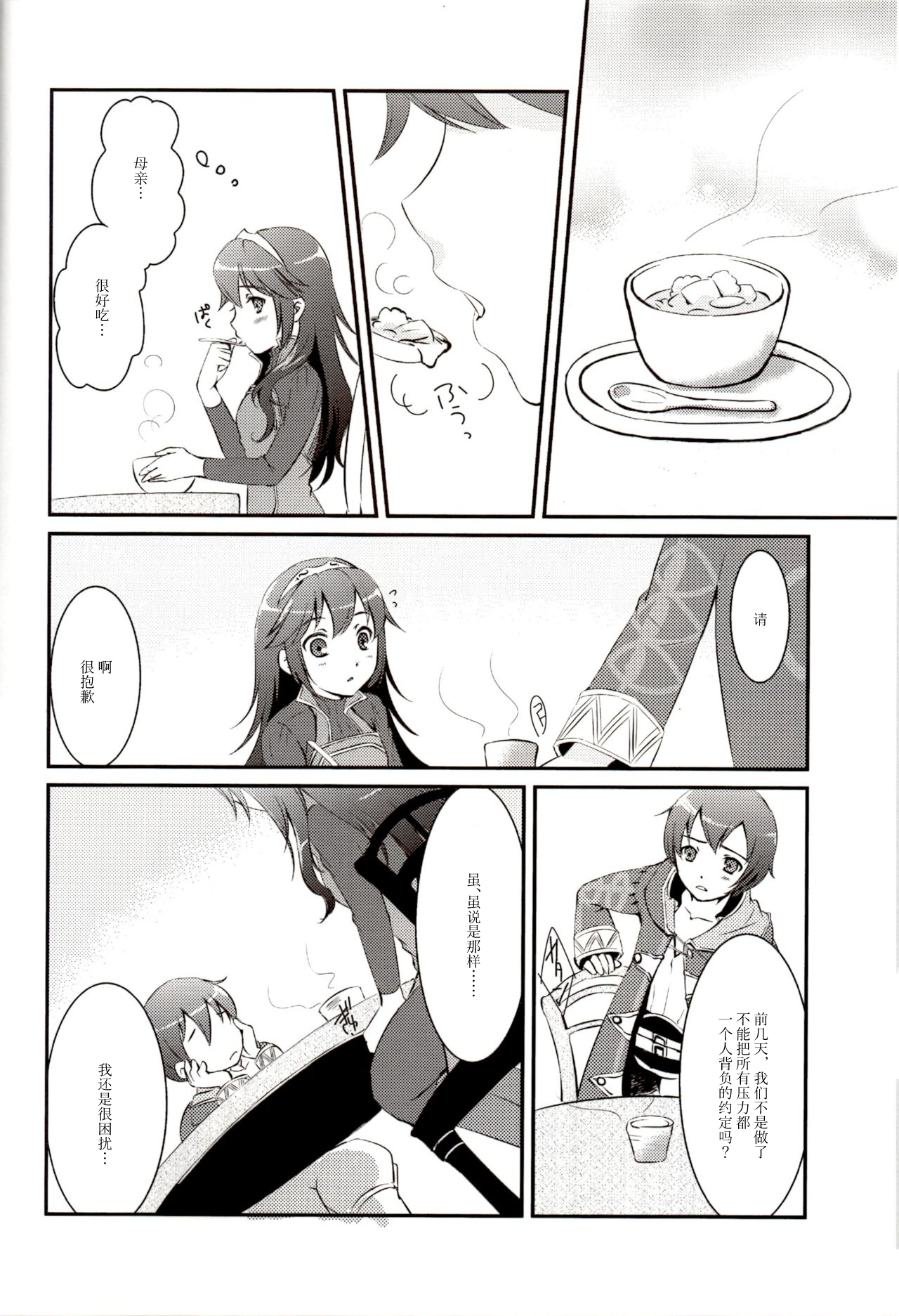 LOVE GAME page 4 full