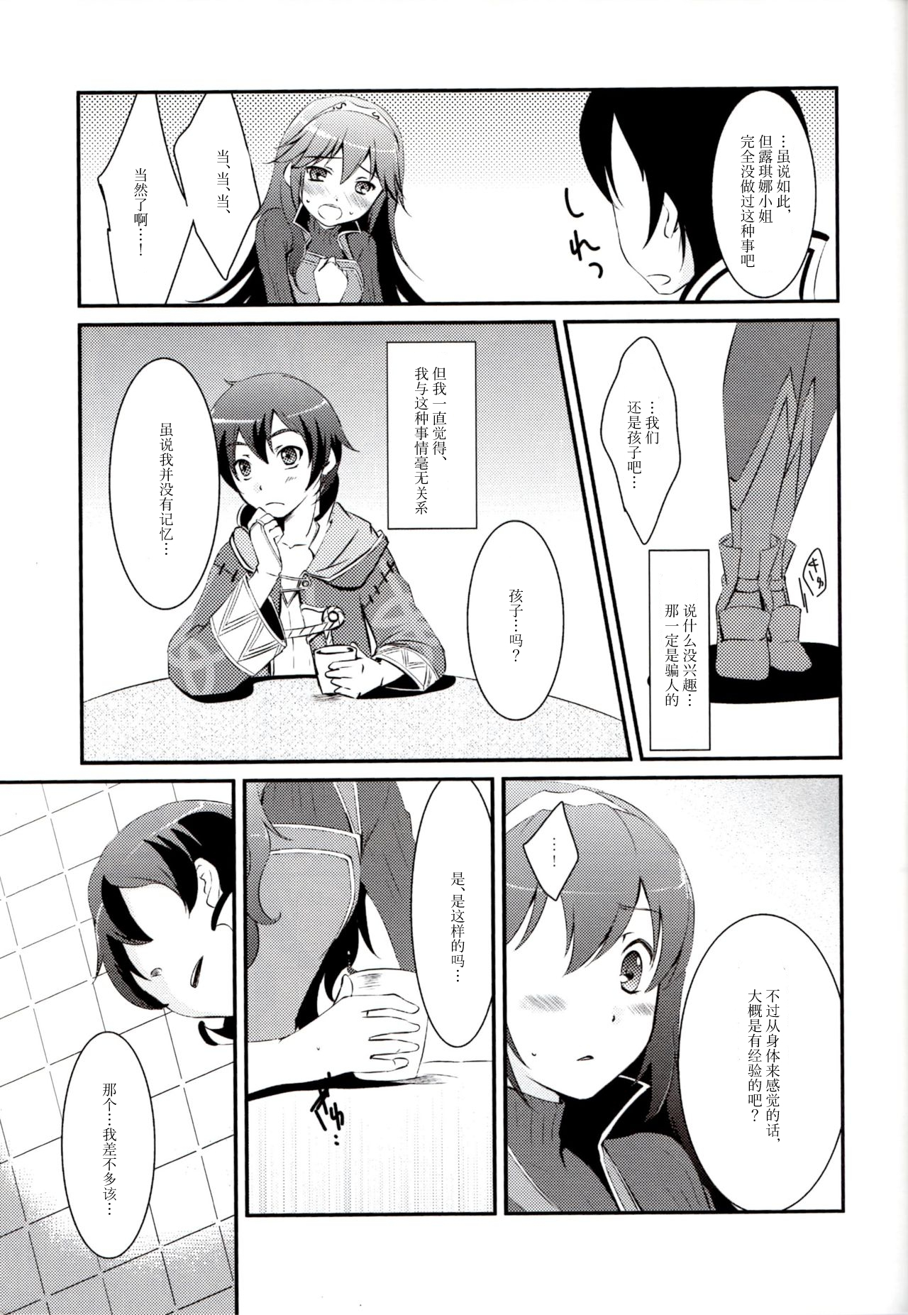 LOVE GAME page 7 full