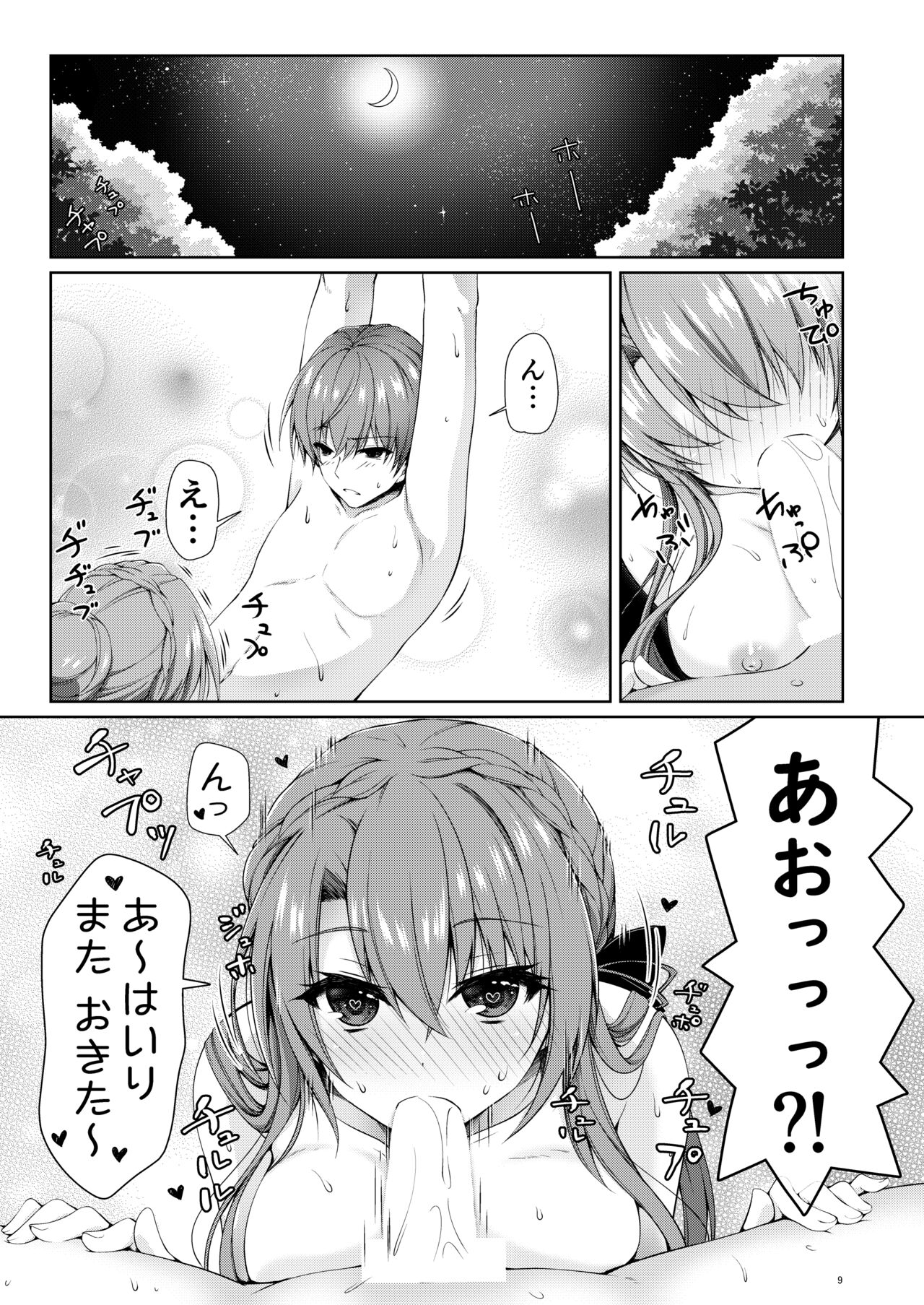 BittersweetSumme page 9 full