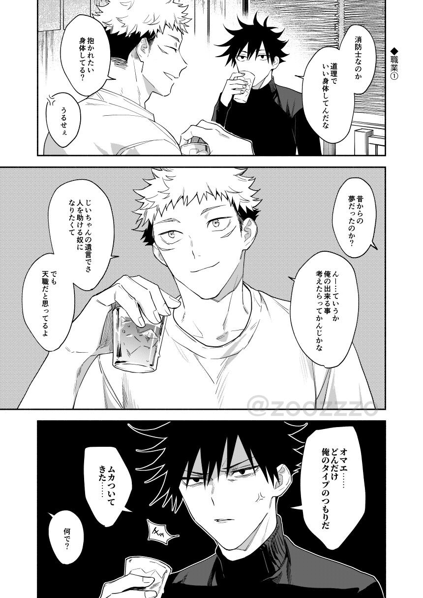 Juui-san wa Shouboushi-san ni Dakaretai page 10 full