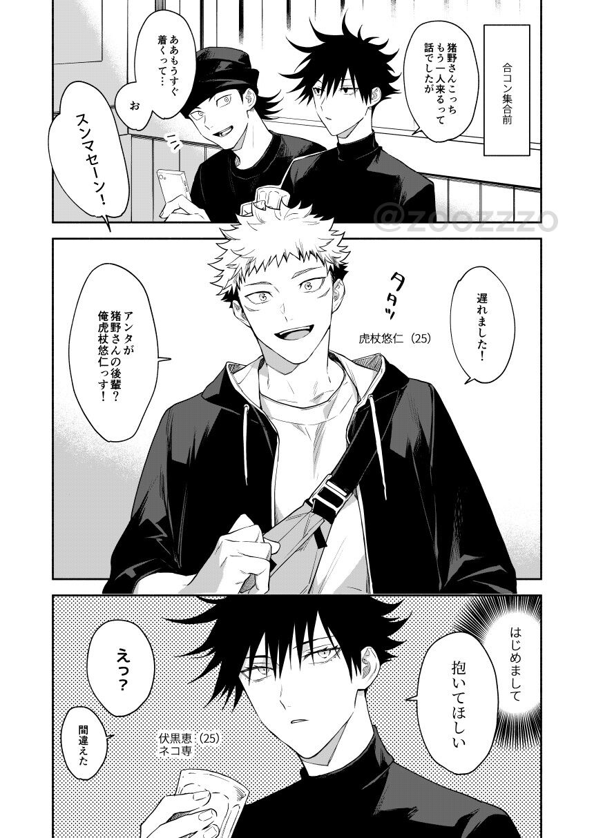 Juui-san wa Shouboushi-san ni Dakaretai page 3 full