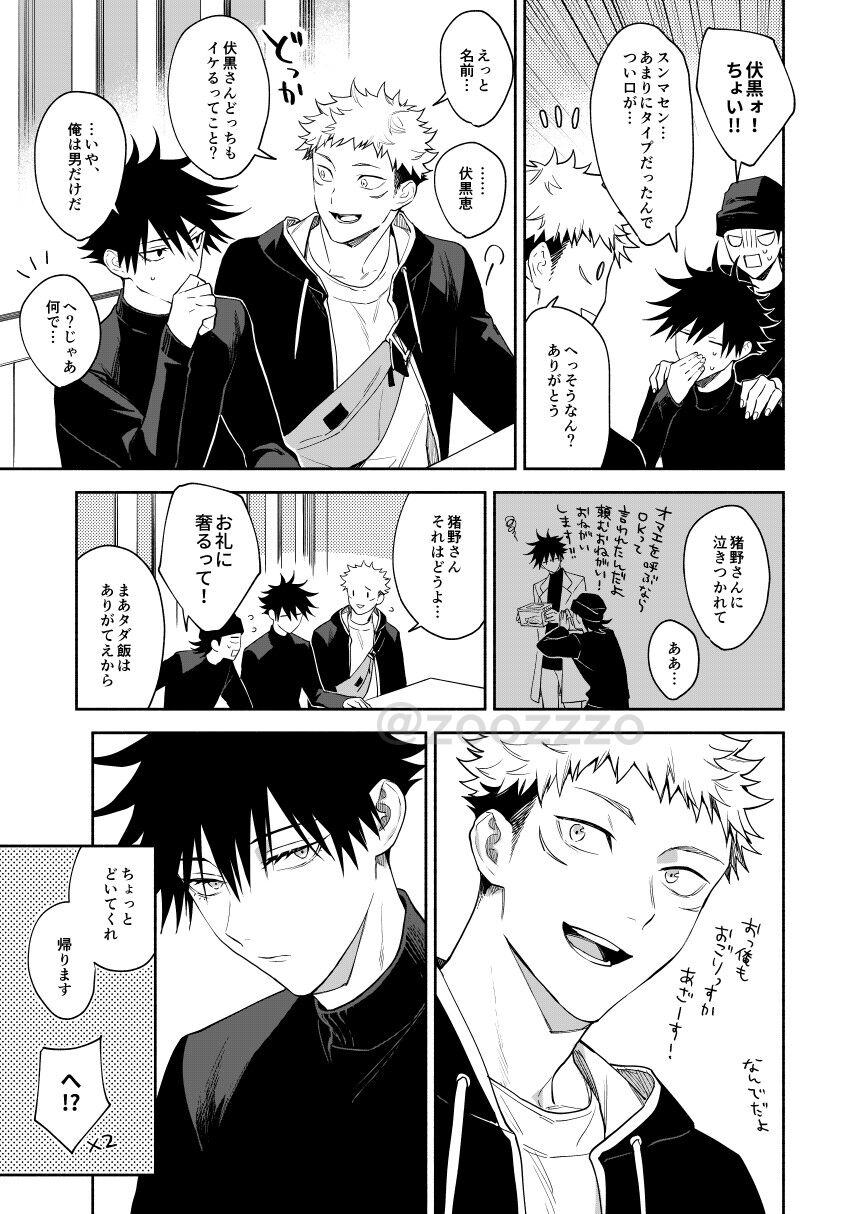 Juui-san wa Shouboushi-san ni Dakaretai page 4 full