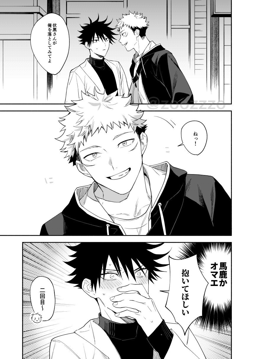 Juui-san wa Shouboushi-san ni Dakaretai page 8 full