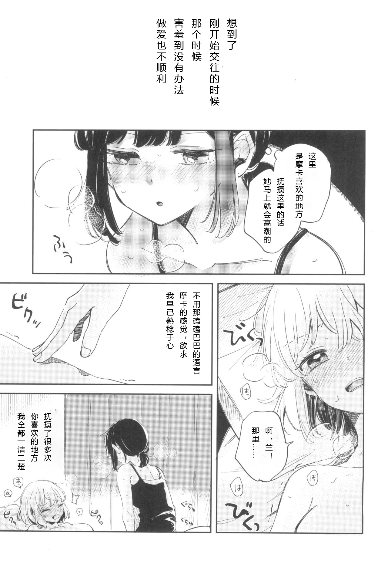 我，真是贪心啊 page 4 full