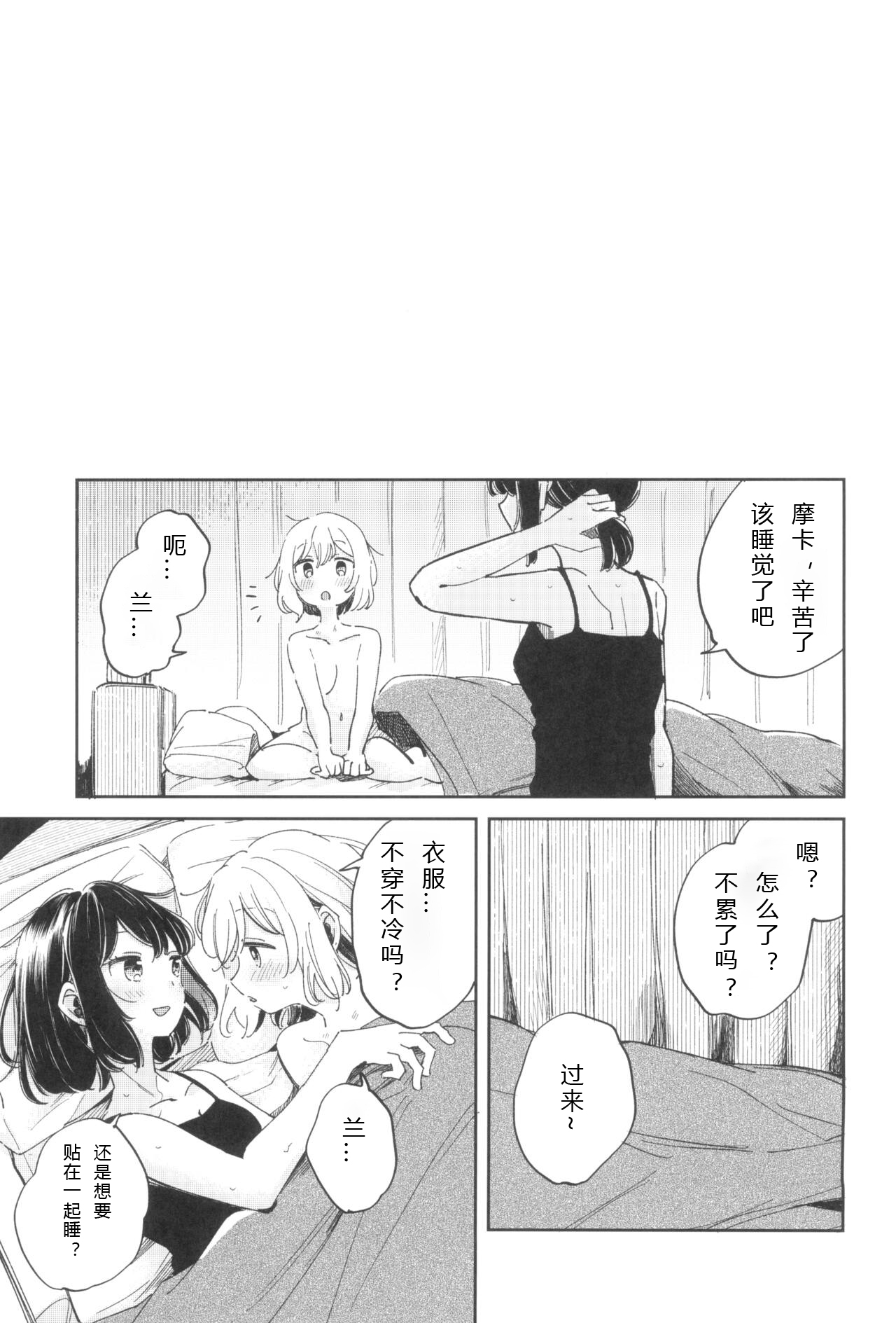 我，真是贪心啊 page 6 full